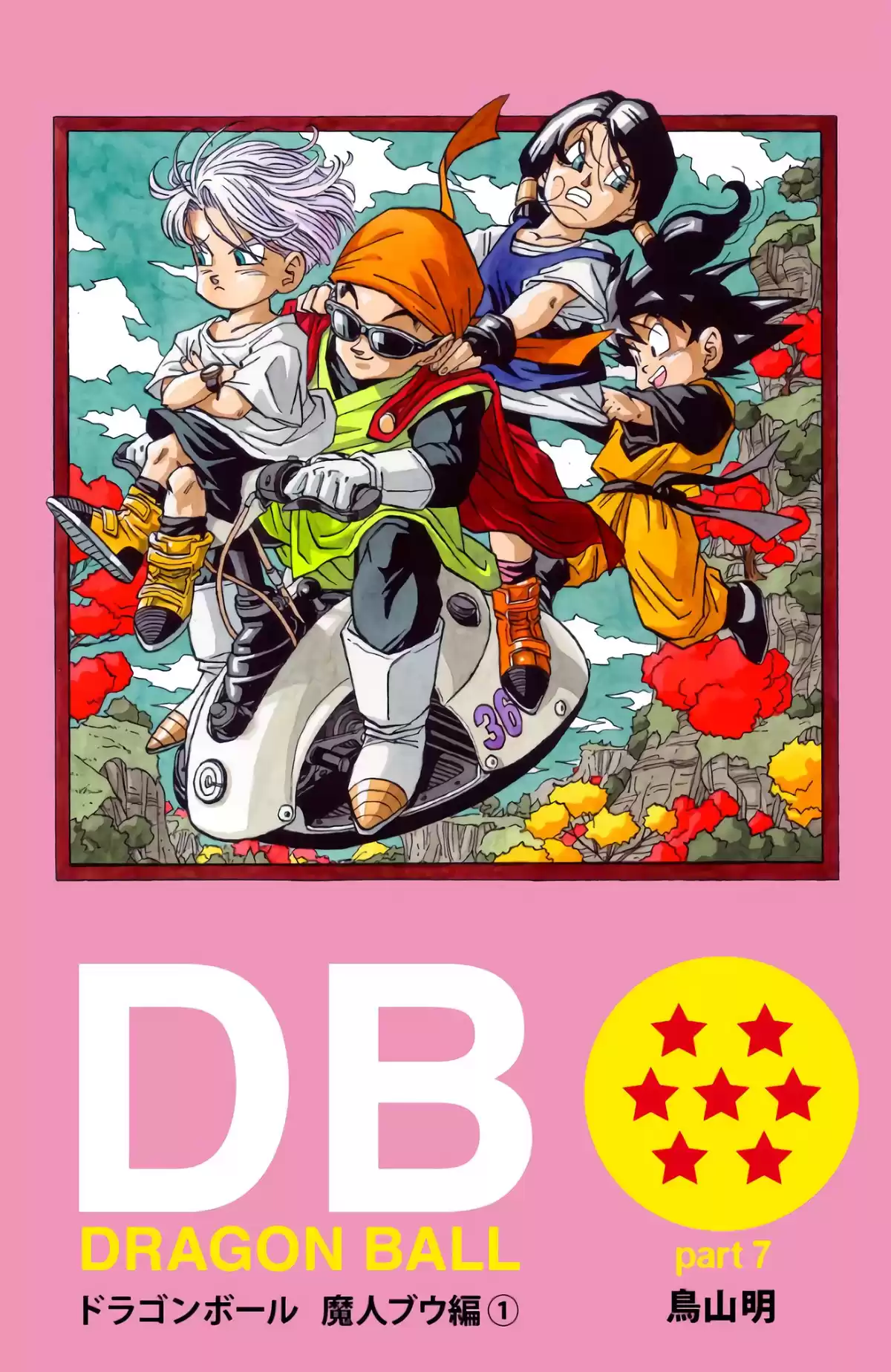 Dragon Ball Volume 36 page 1
