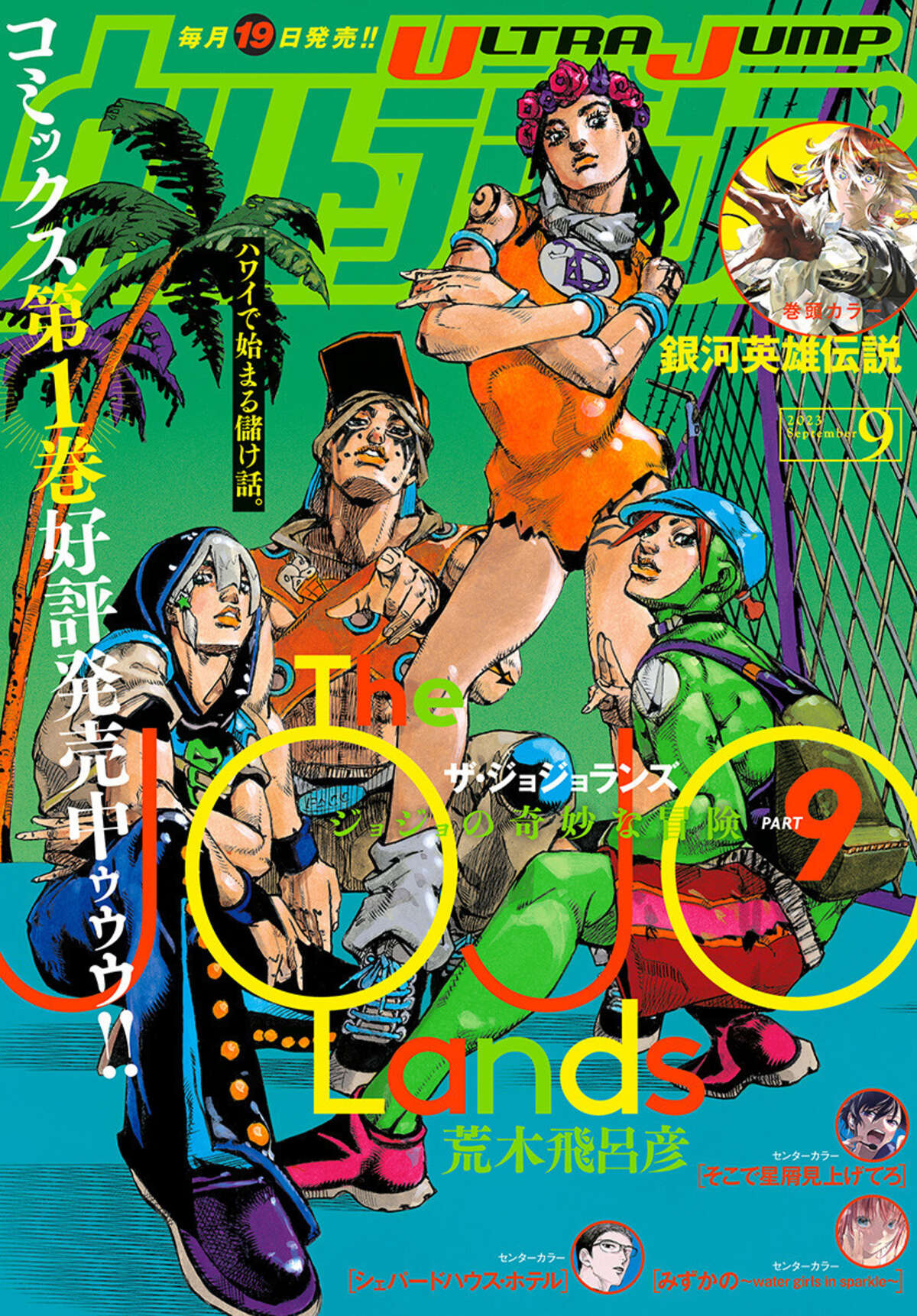 JoJo’s Bizarre Adventure : The JOJOLands Chapitre 7 page 1