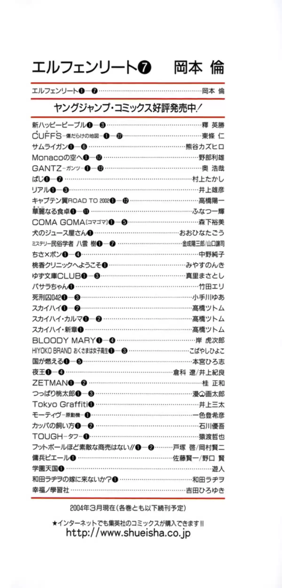 Elfen Lied Volume 7 page 4