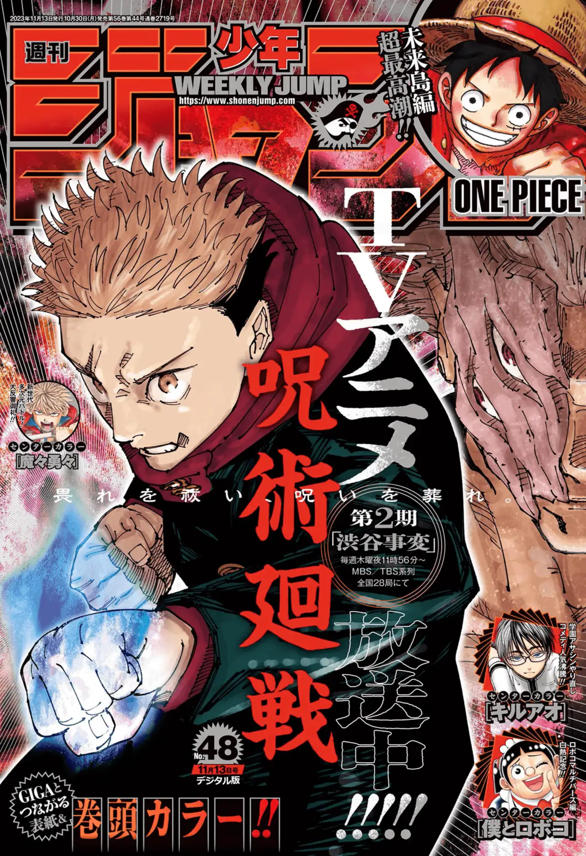 Jujutsu Kaisen Chapitre 240 page 1