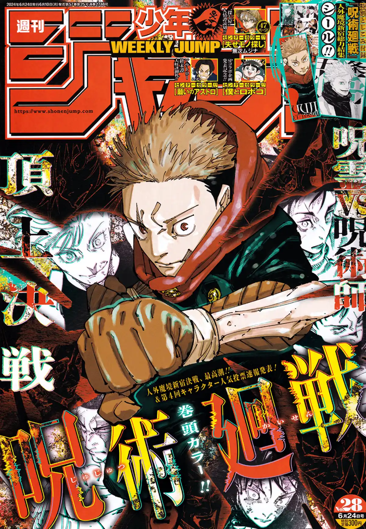 Jujutsu Kaisen Chapitre 262 page 1