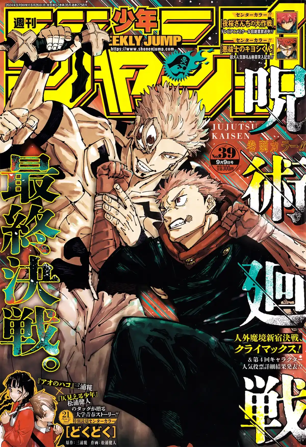 Jujutsu Kaisen Chapitre 267 page 1