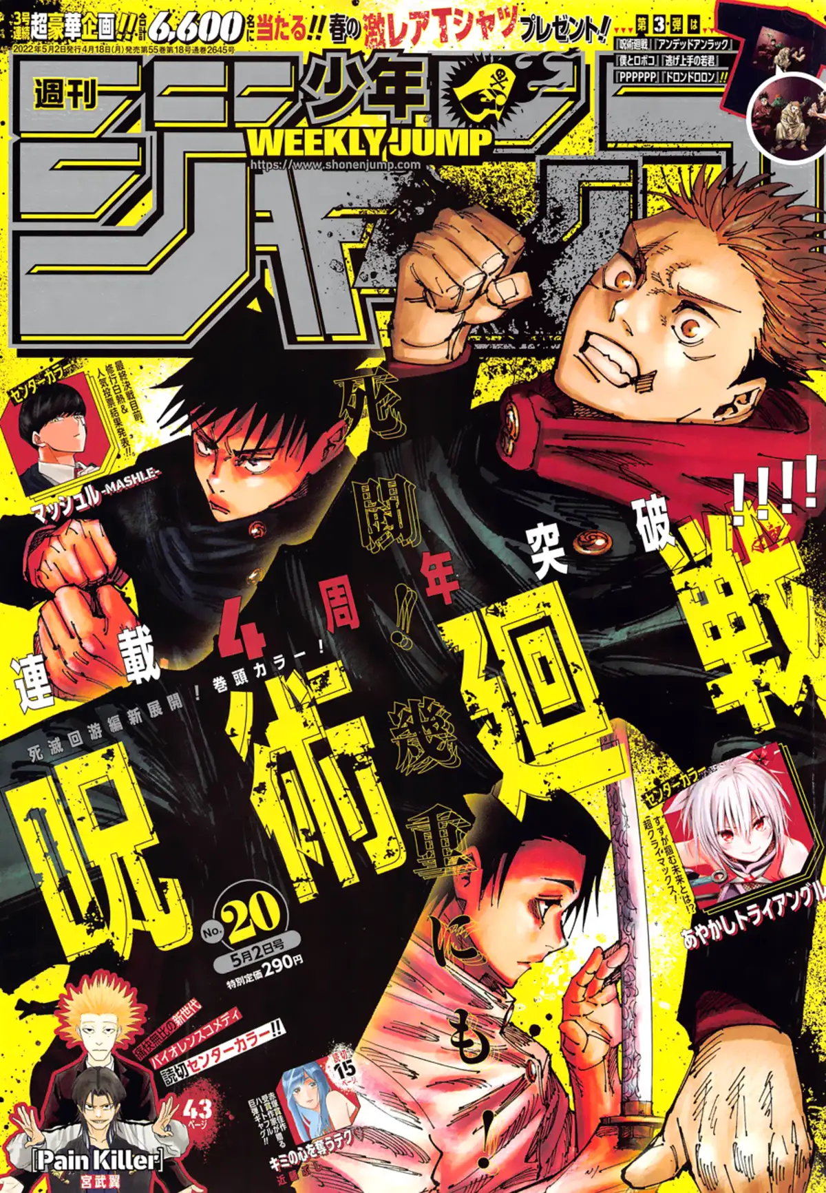 Jujutsu Kaisen Chapitre 181 page 1