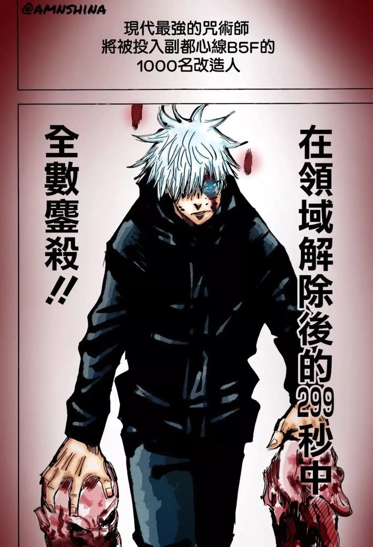 Jujutsu Kaisen Chapitre 90 page 21