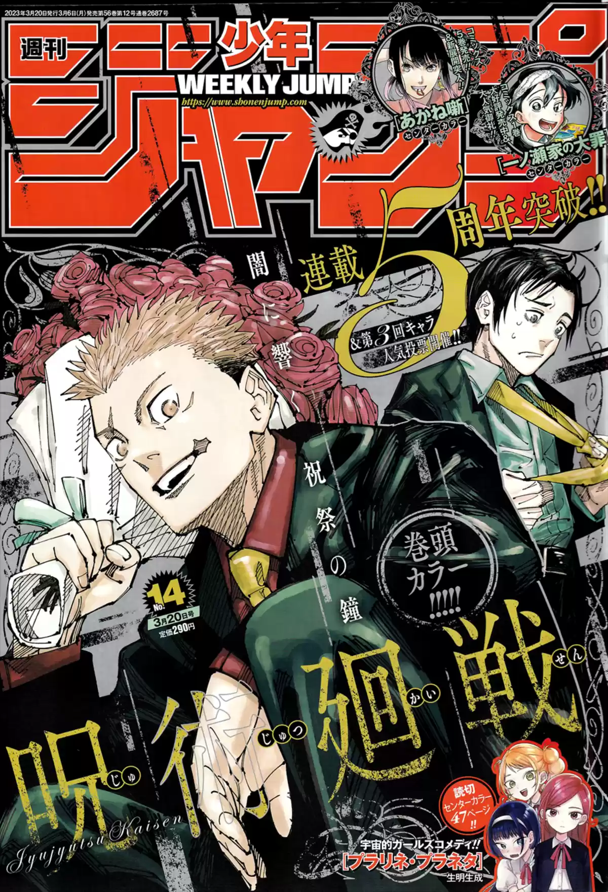 Jujutsu Kaisen Chapitre 215 page 1