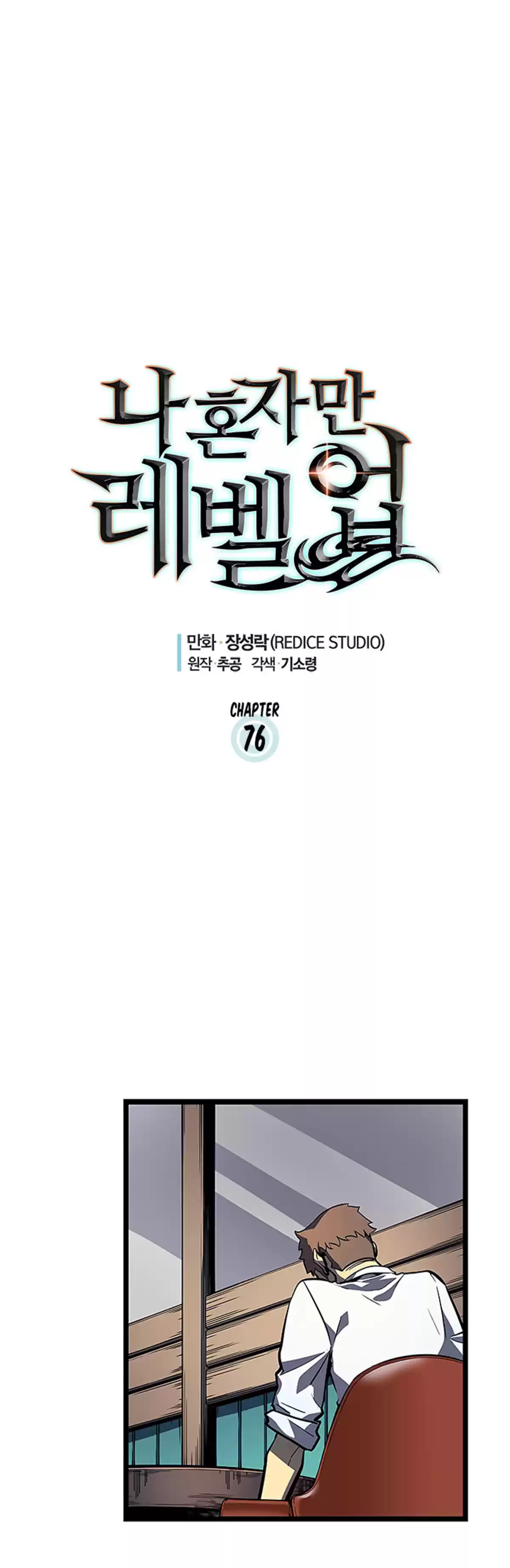 Solo Leveling Volume 7 page 73