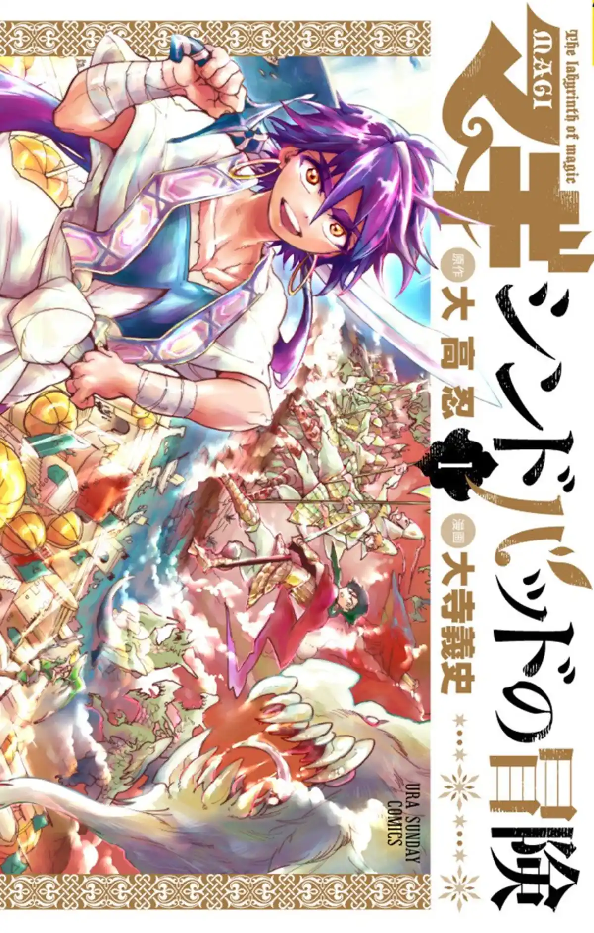 Magi – Sinbad no Bouken Volume 1 page 1