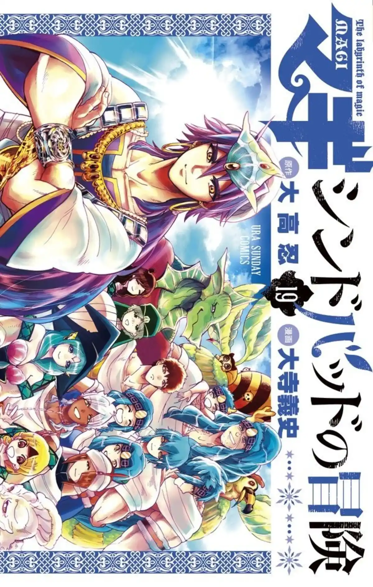 Magi – Sinbad no Bouken Volume 19 page 1