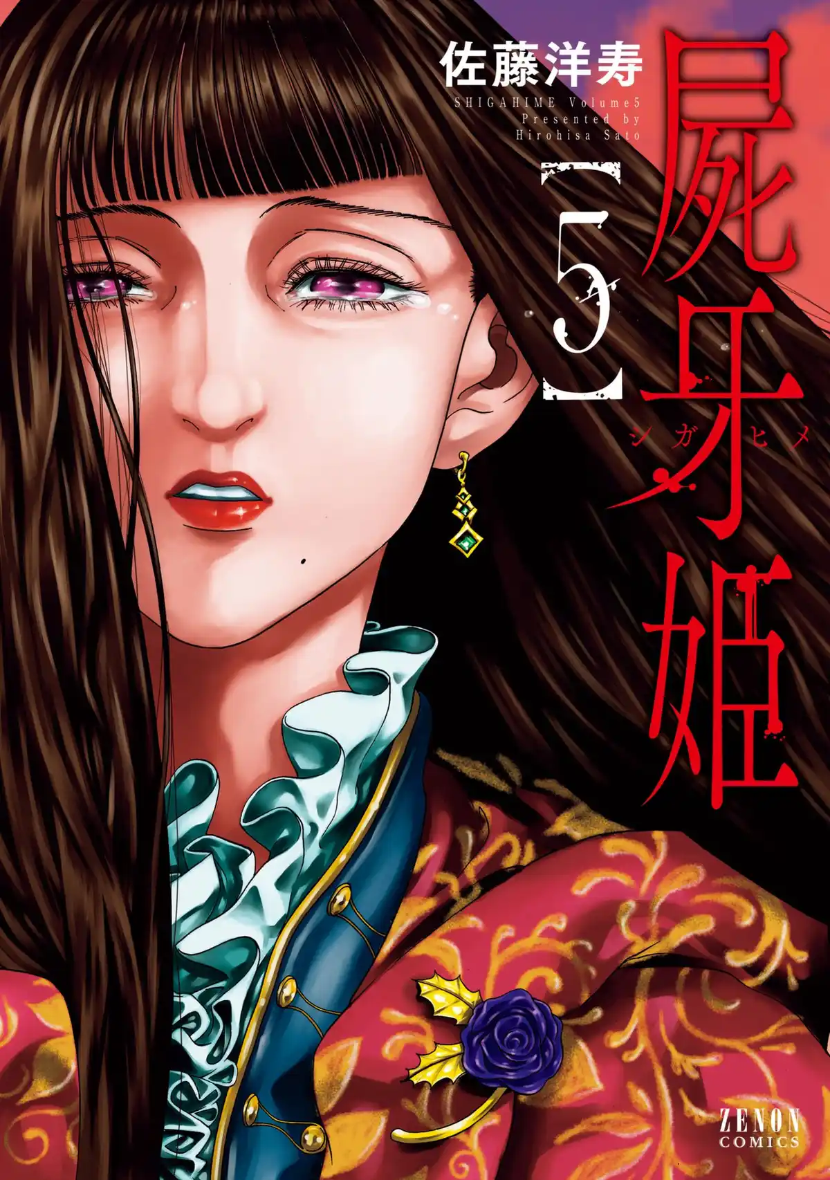 Shigahime Volume 5 page 147