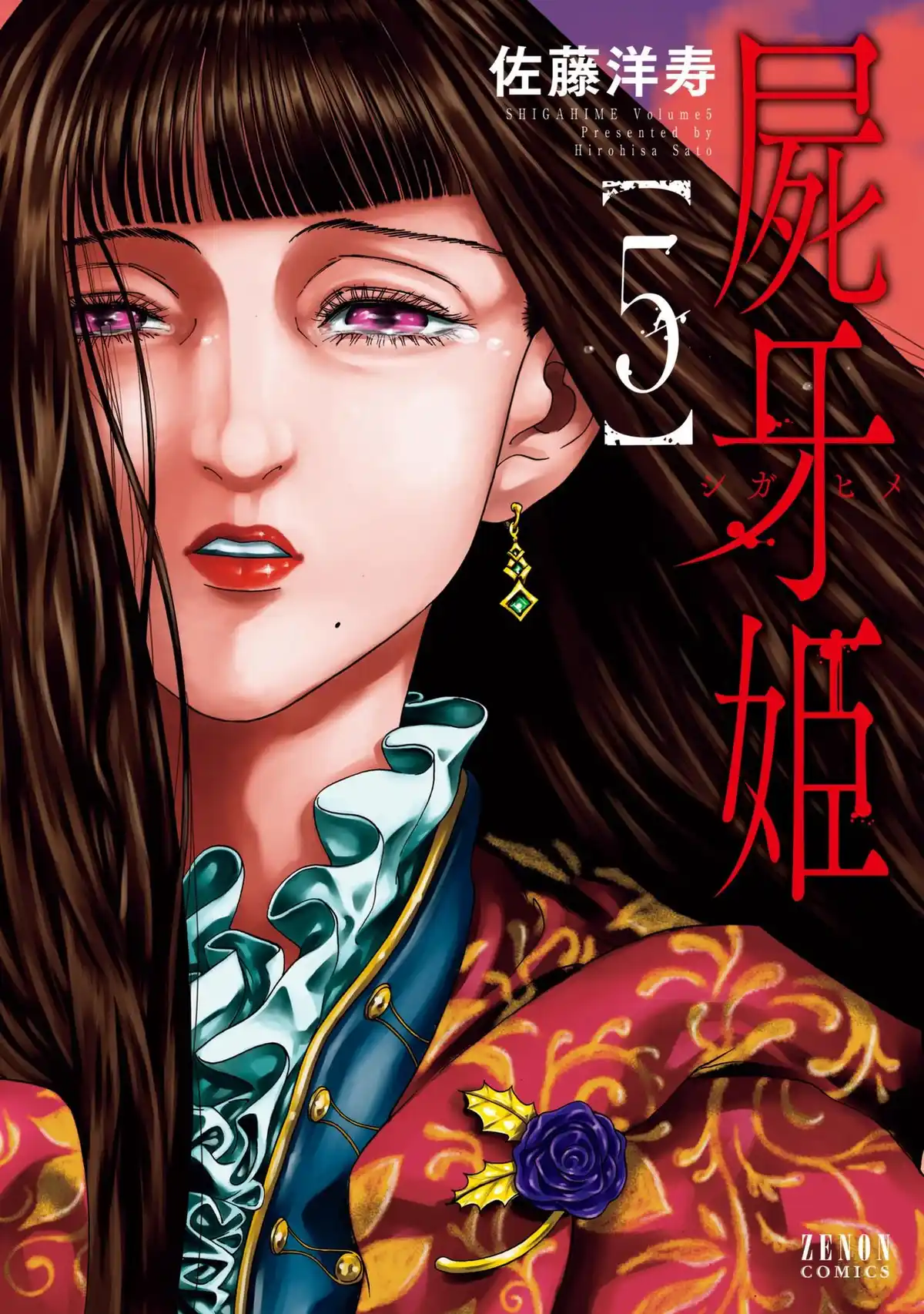 Shigahime Volume 5 page 51