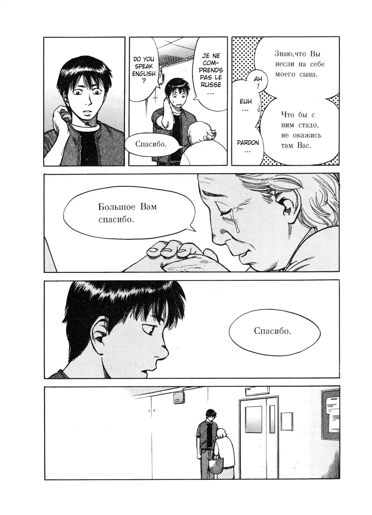 Planetes – Edition Deluxe Volume 2 page 89