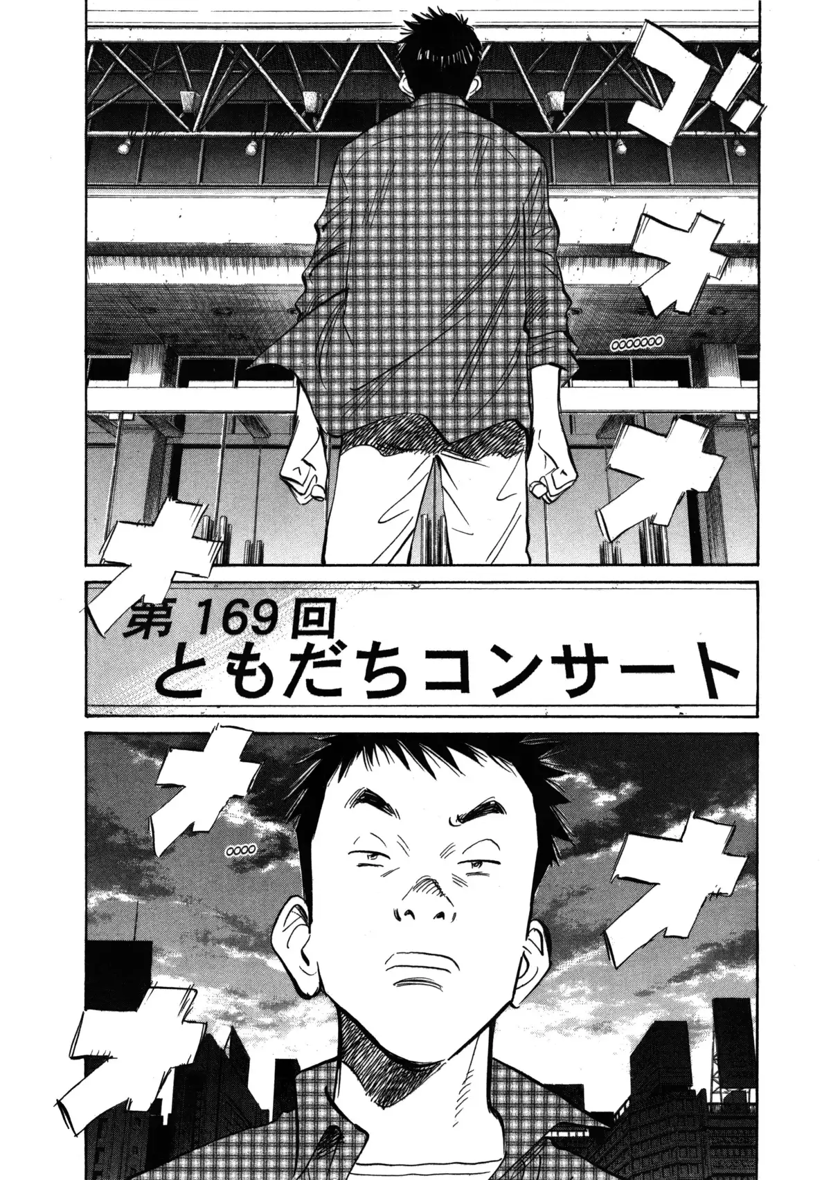 20th Century Boys – Perfect Edition Volume 2 page 39