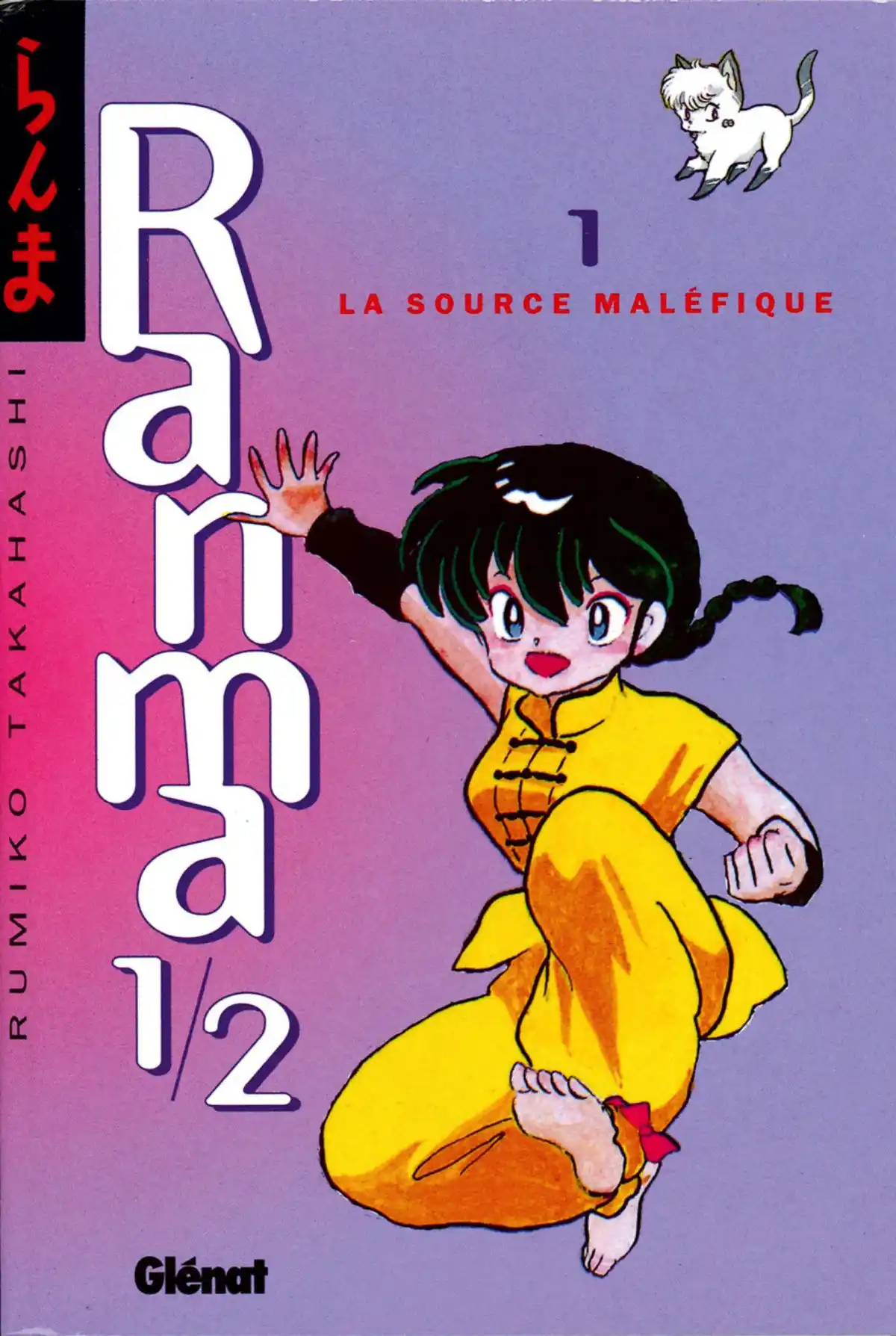 Ranma ½ Volume 1 page 1