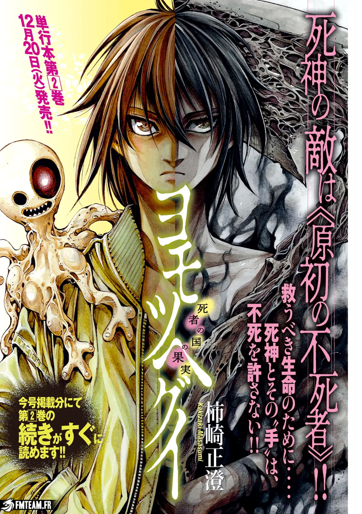 Yomotsu Hegui – Shisha no Kuni no Kajitsu Chapitre 13 page 22