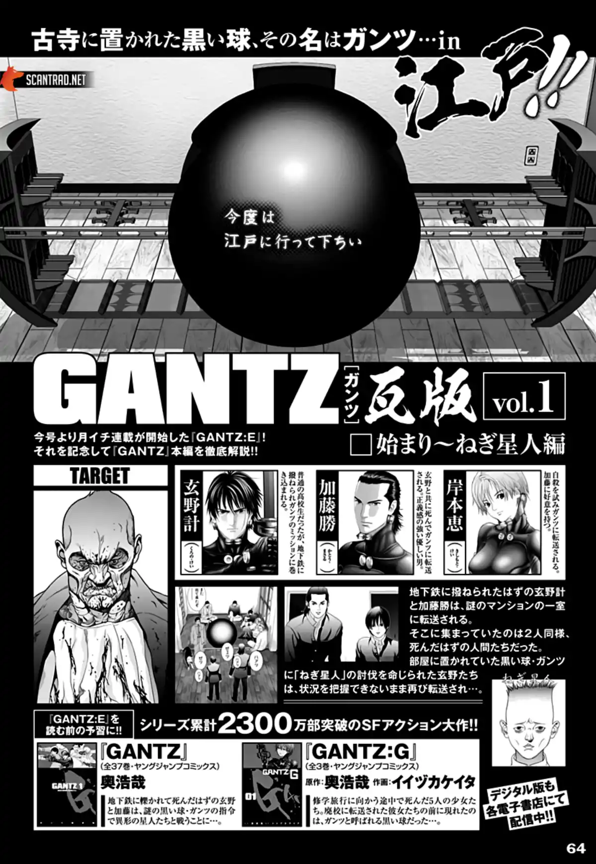 Gantz:E Chapitre 1 page 41