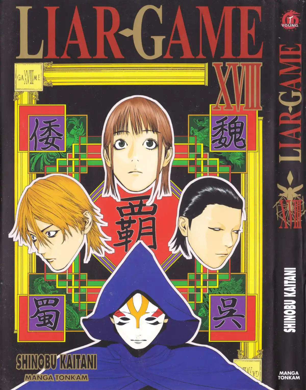 Liar Game Volume 18 page 1