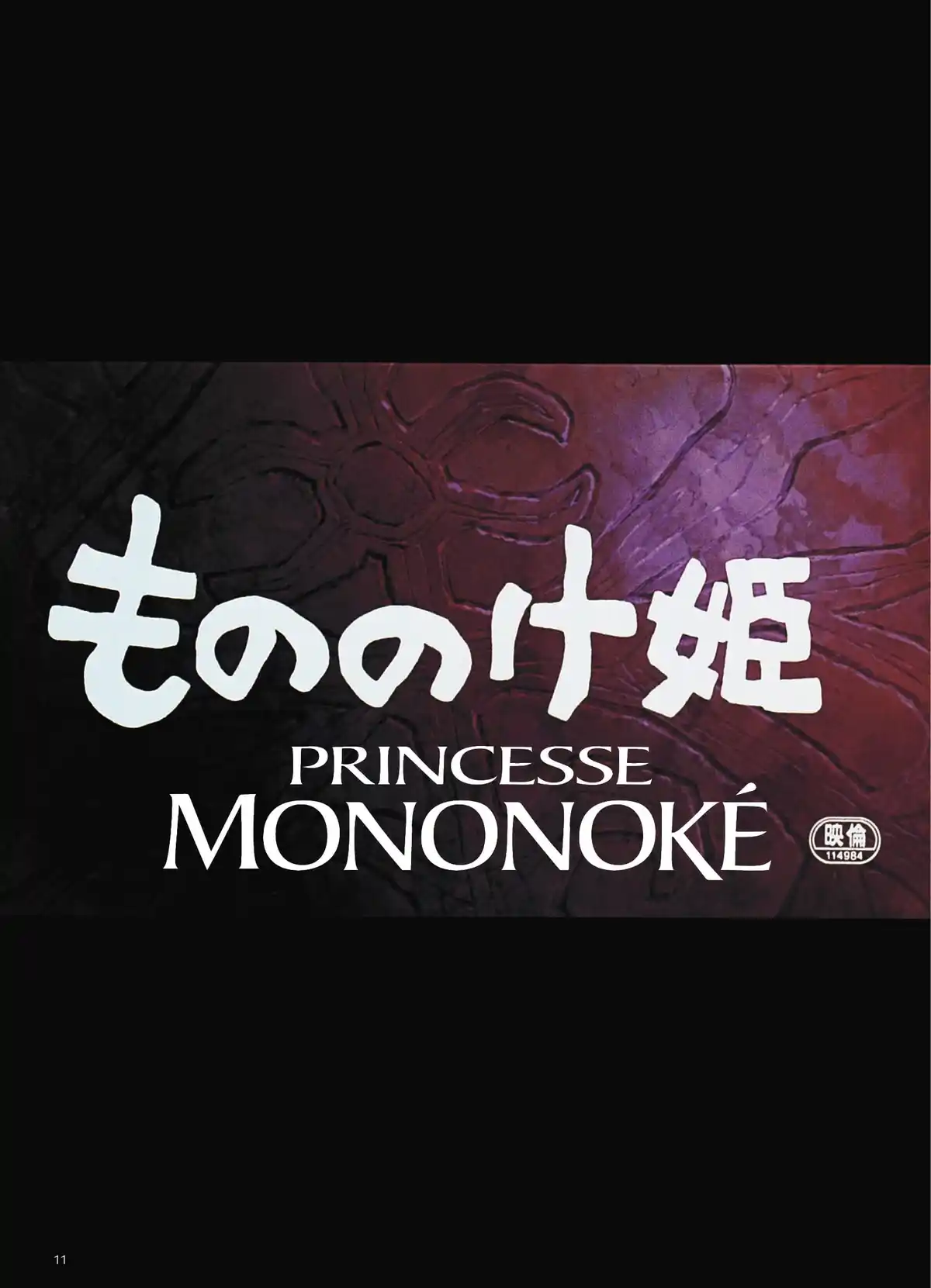 Princesse Mononoké Volume 1 page 11