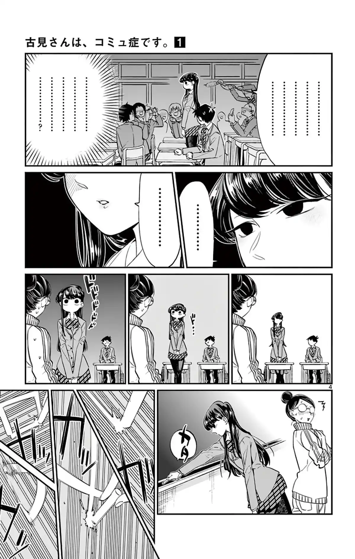 Komi-san wa Commu-shou desu. Volume 1 page 16