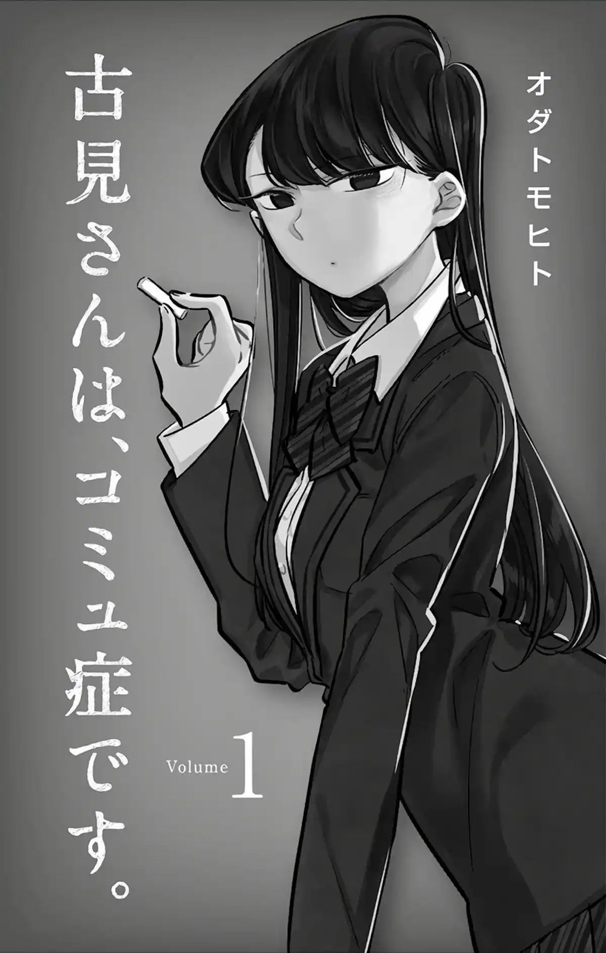 Komi-san wa Commu-shou desu. Volume 1 page 2