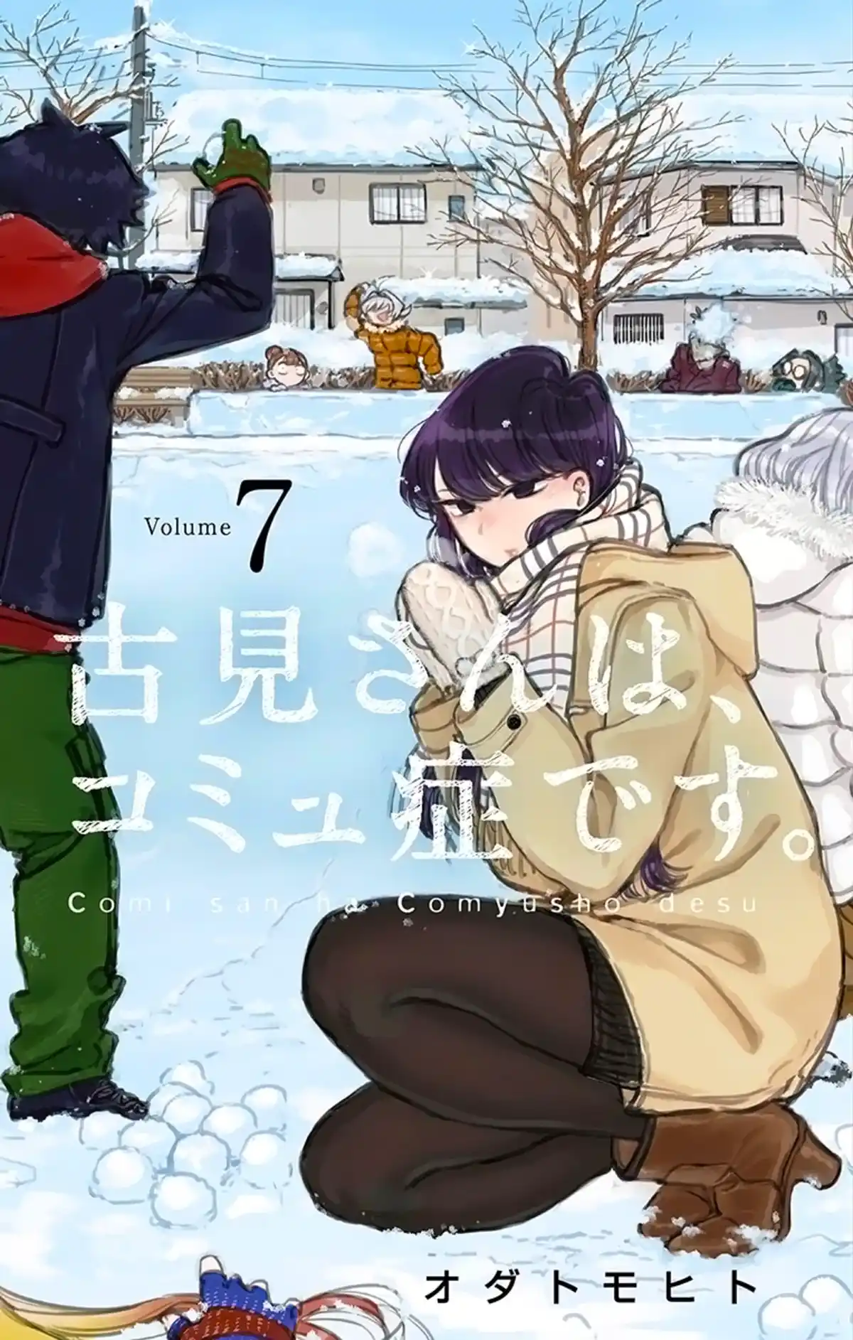 Komi-san wa Commu-shou desu. Volume 7 page 1