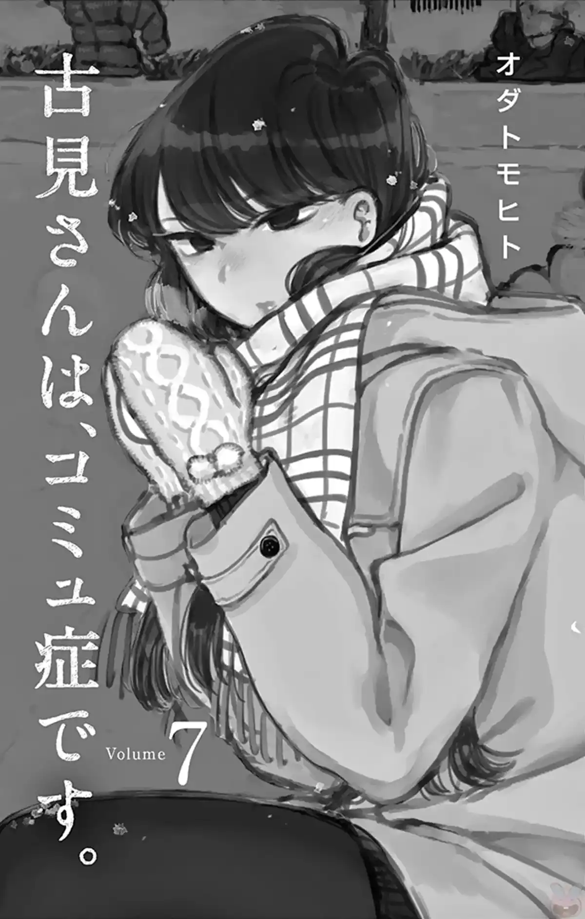 Komi-san wa Commu-shou desu. Volume 7 page 2