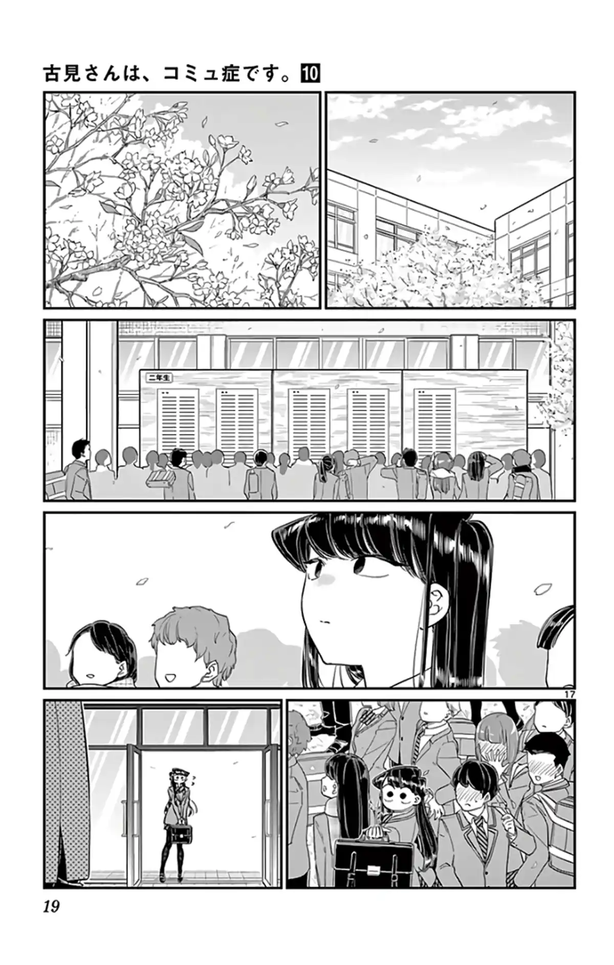 Komi-san wa Commu-shou desu. Chapitre 129 page 19