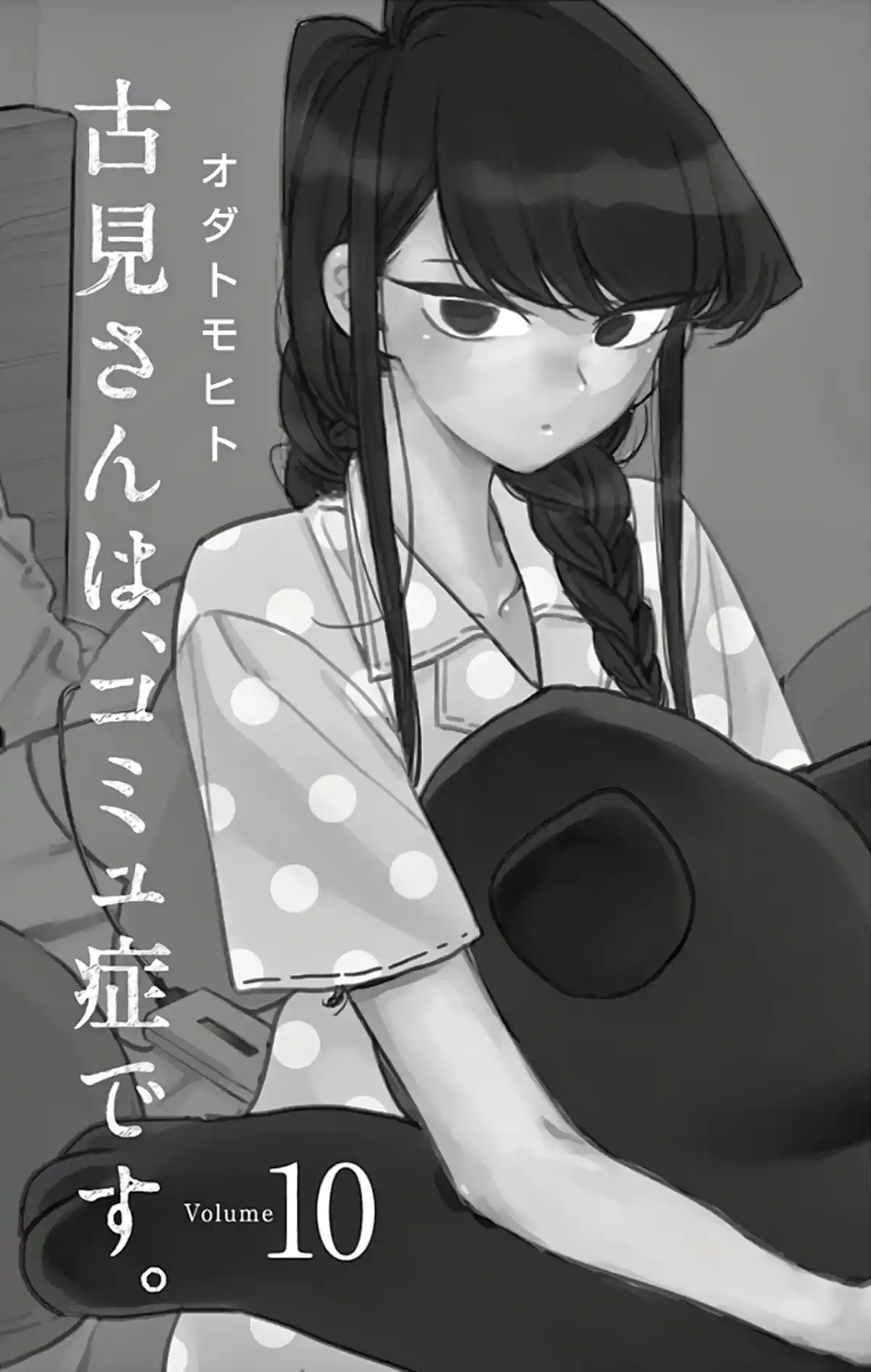 Komi-san wa Commu-shou desu. Chapitre 129 page 2