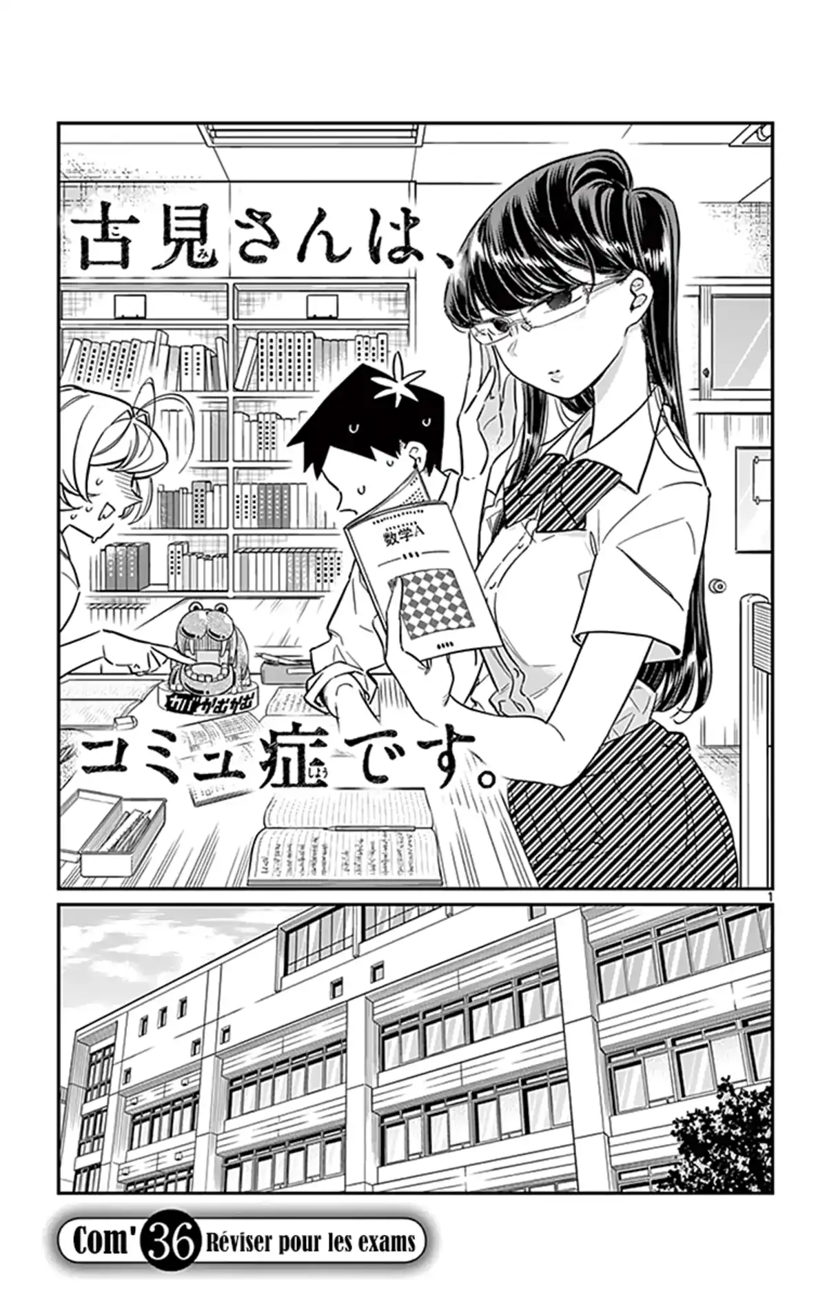 Komi-san wa Commu-shou desu. Volume 3 page 14