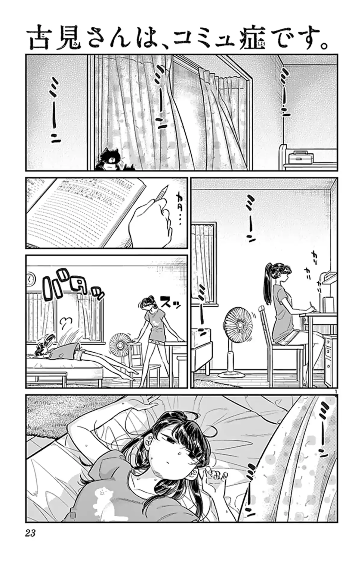 Komi-san wa Commu-shou desu. Volume 3 page 26