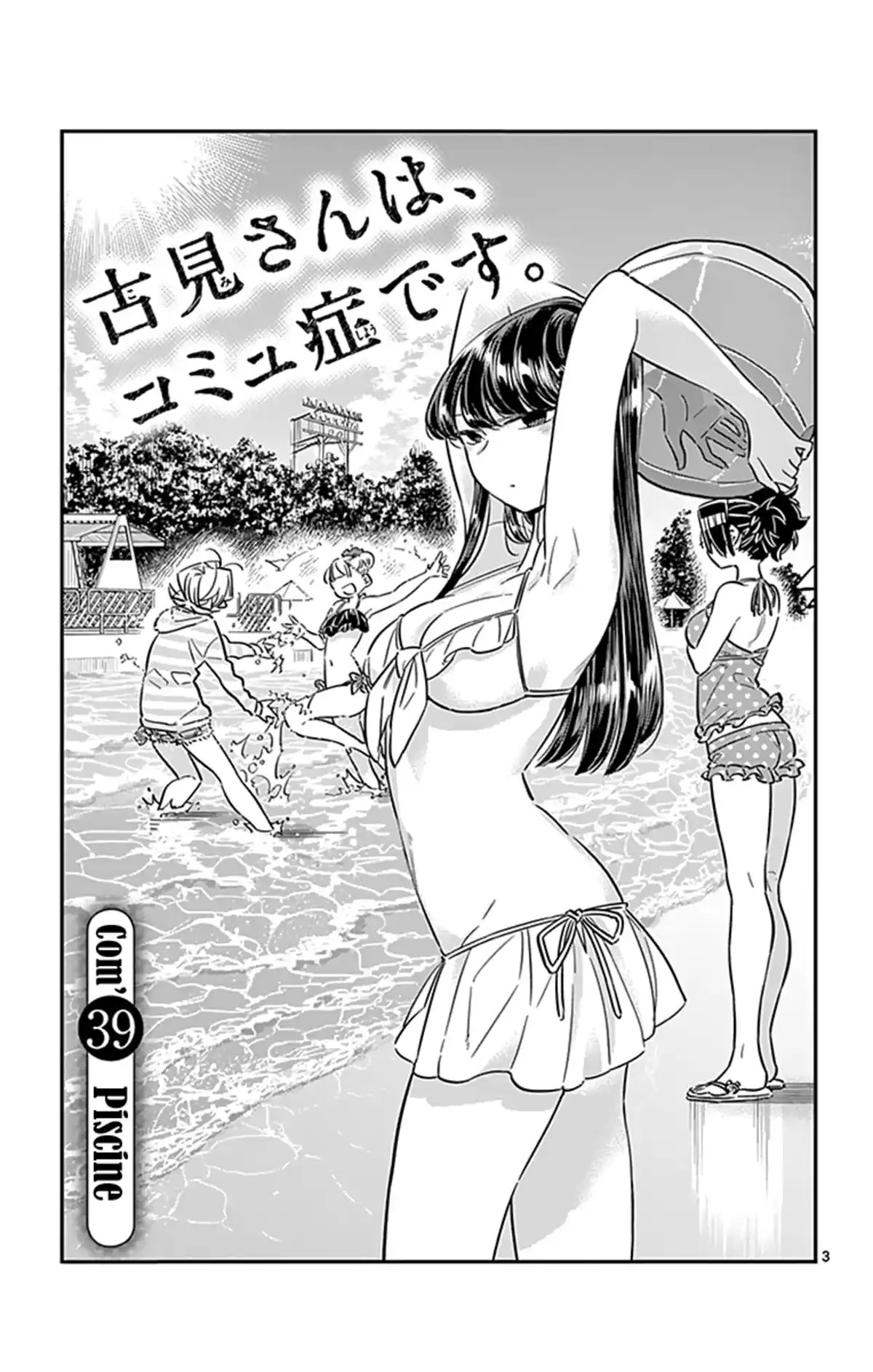 Komi-san wa Commu-shou desu. Volume 3 page 46