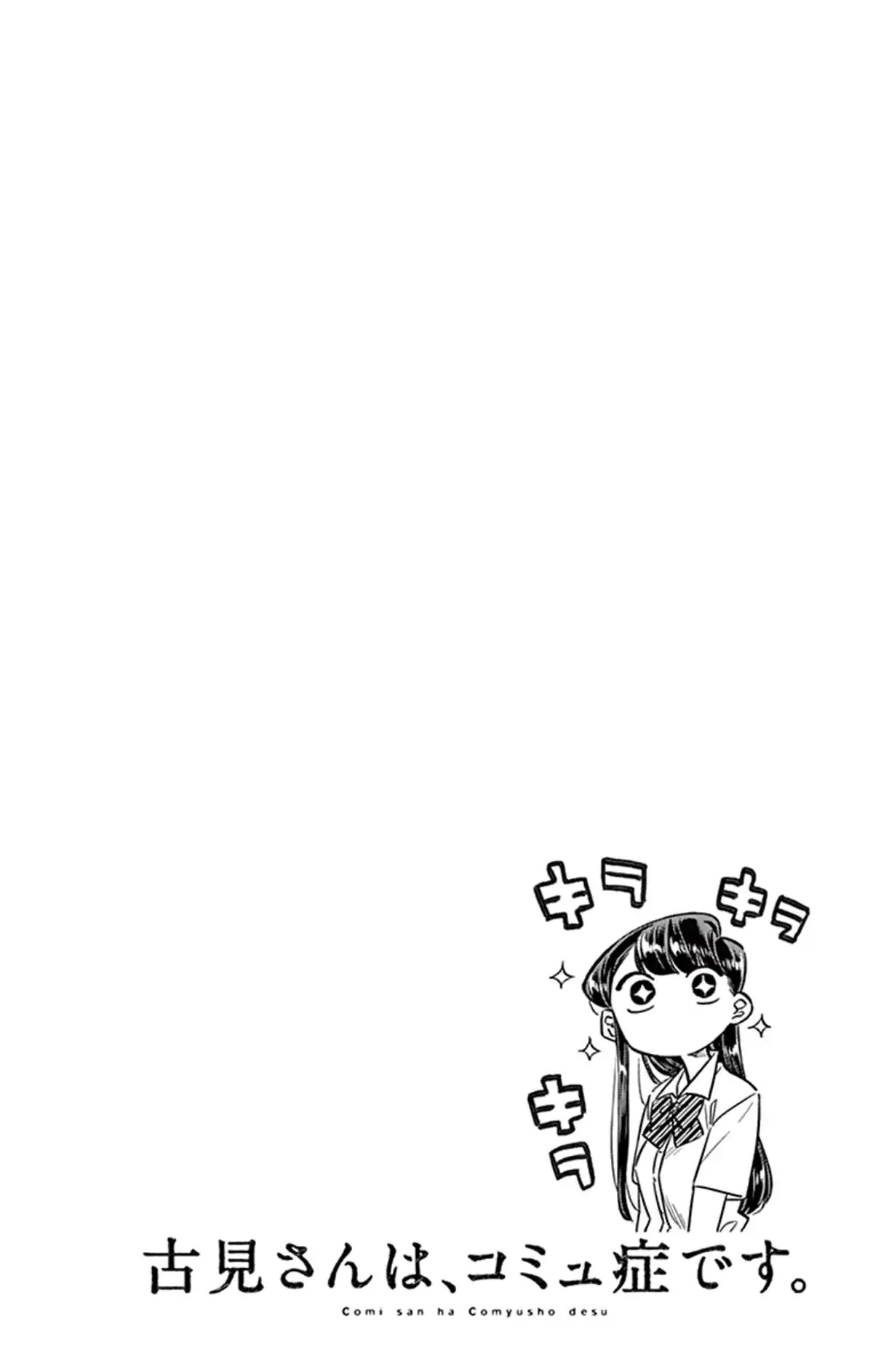 Komi-san wa Commu-shou desu. Volume 3 page 6