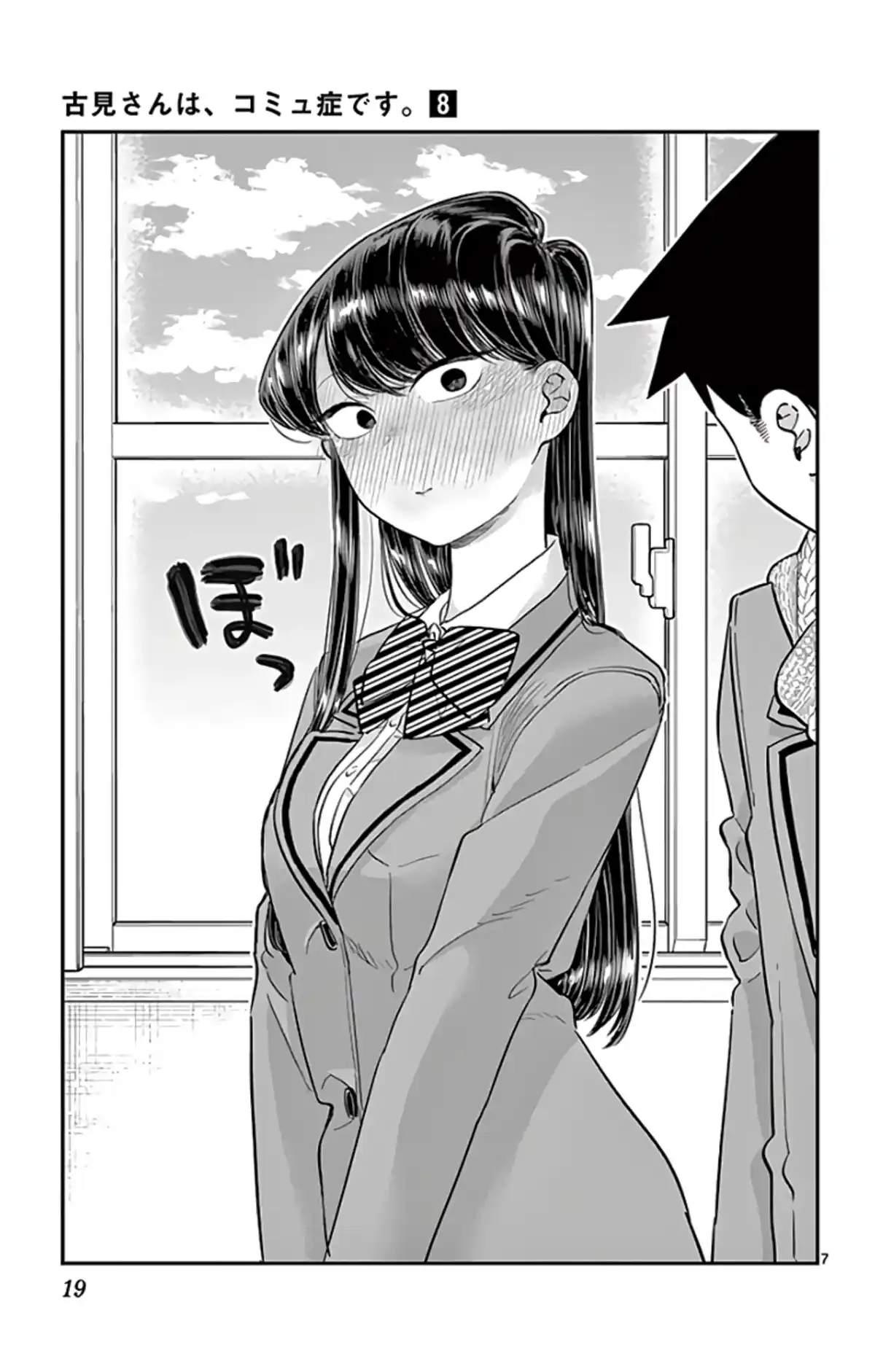 Komi-san wa Commu-shou desu. Volume 8 page 21