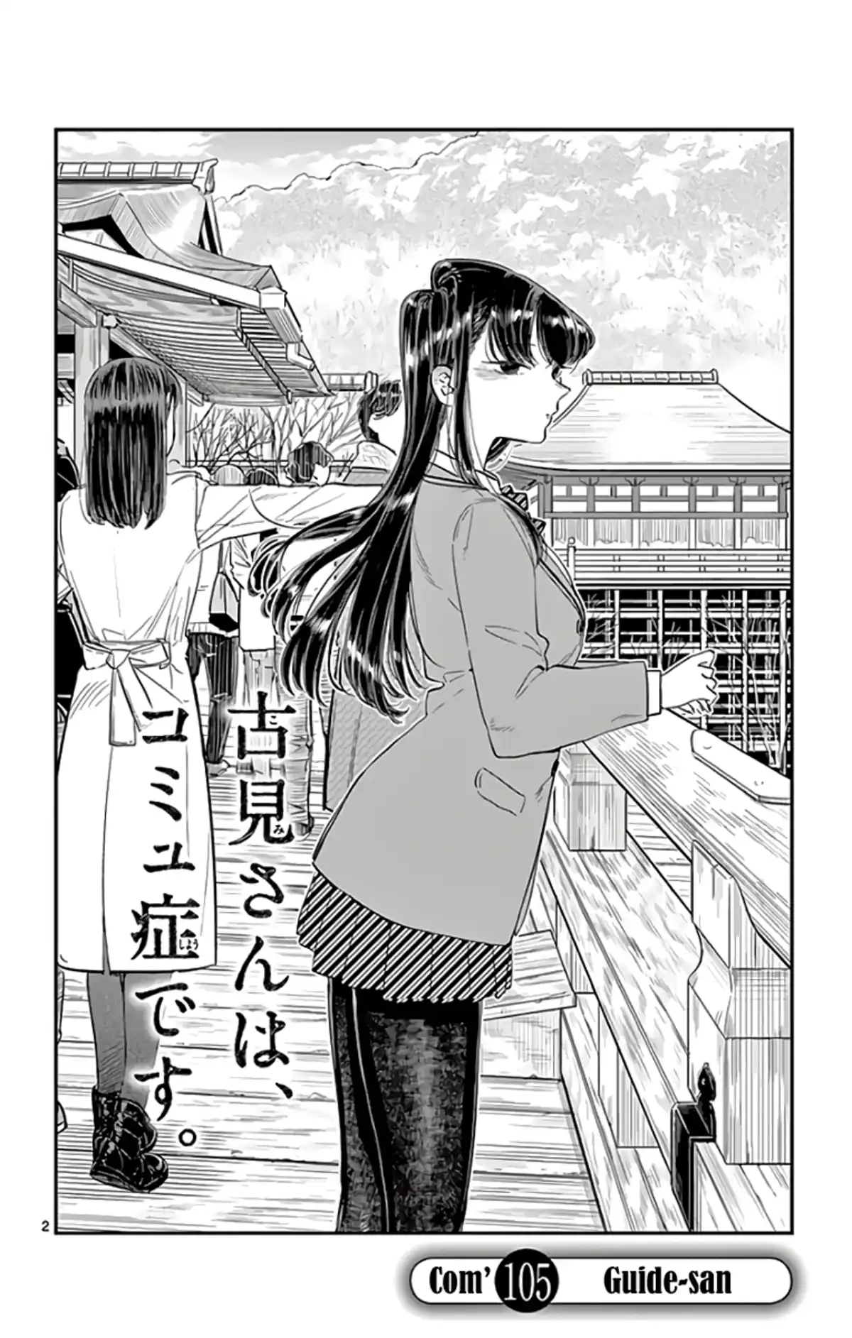 Komi-san wa Commu-shou desu. Volume 8 page 79