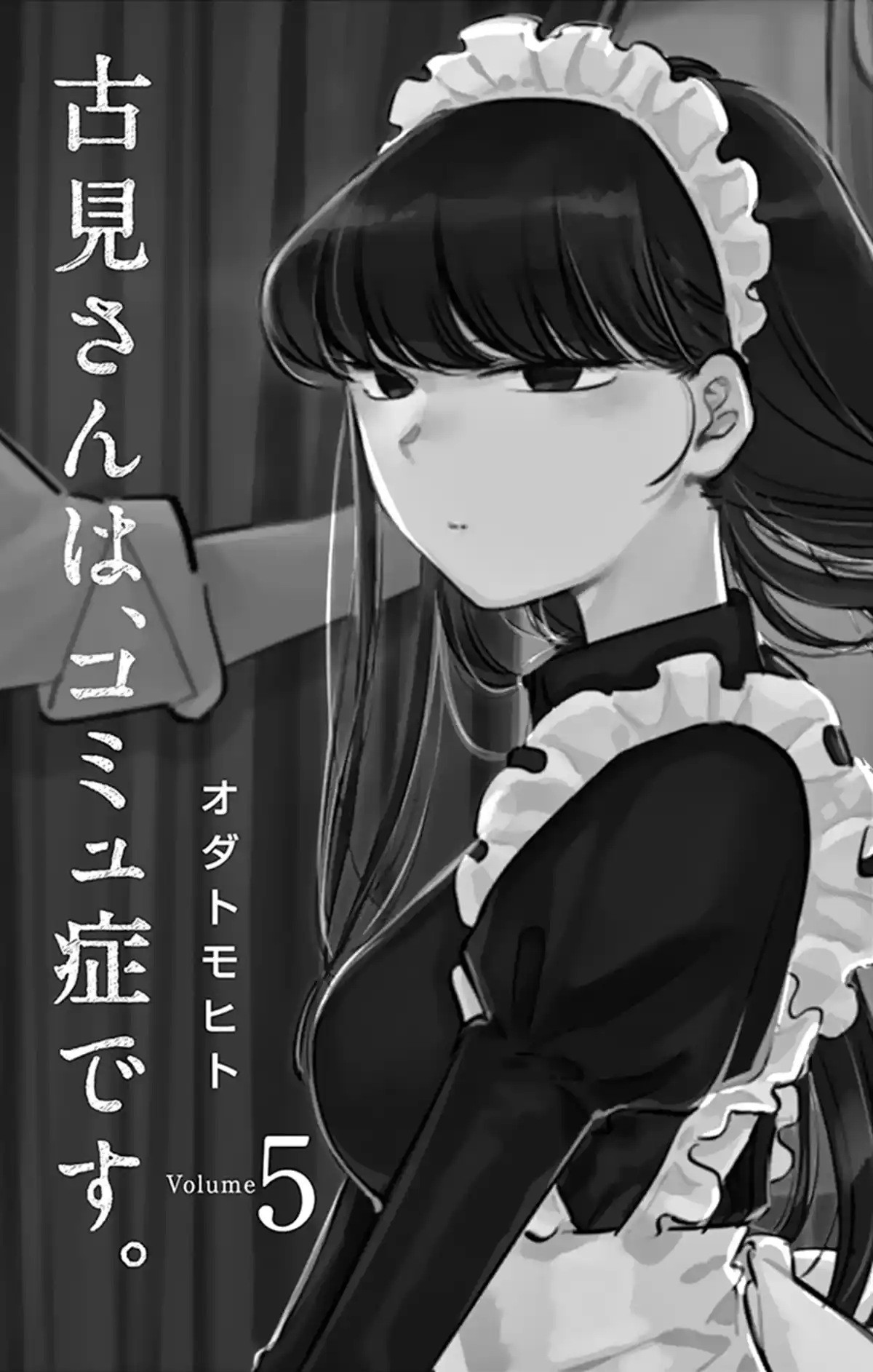 Komi-san wa Commu-shou desu. Volume 5 page 2