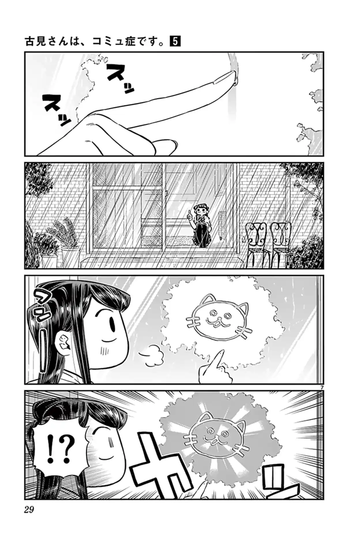 Komi-san wa Commu-shou desu. Volume 5 page 30