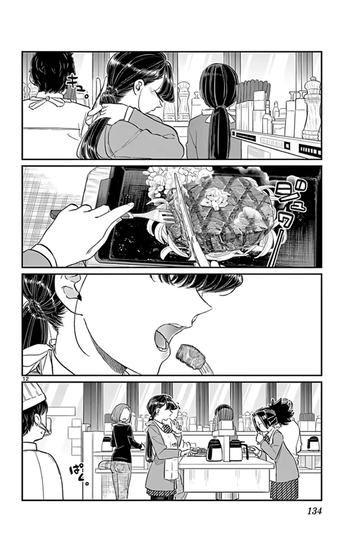Komi-san wa Commu-shou desu. Chapitre 139 page 12