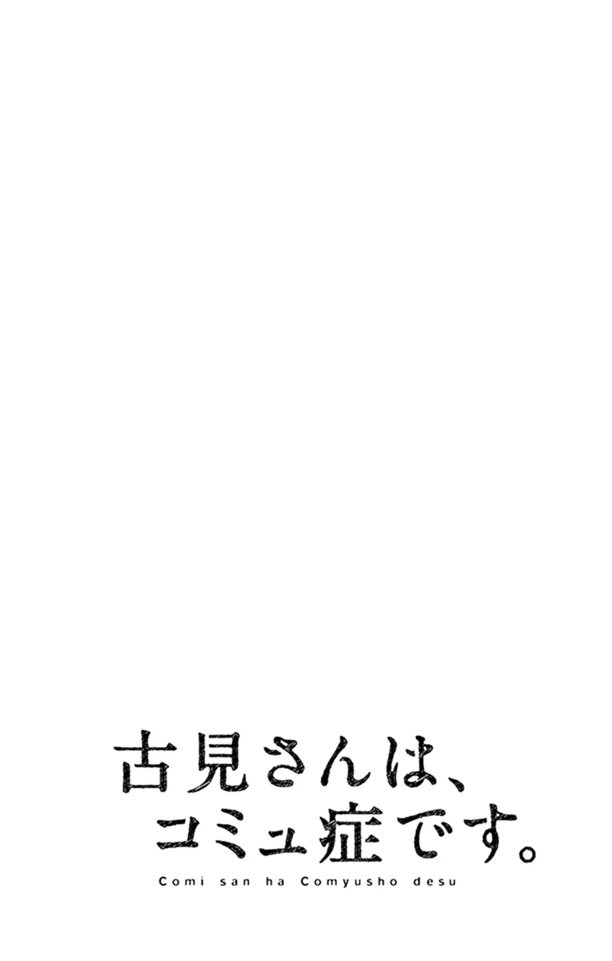 Komi-san wa Commu-shou desu. Volume 4 page 23