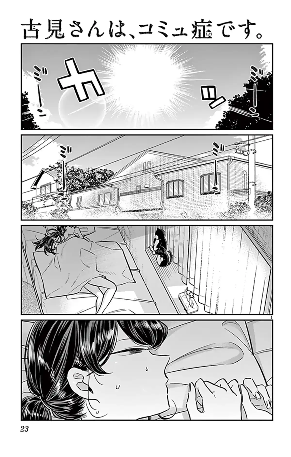 Komi-san wa Commu-shou desu. Volume 4 page 24