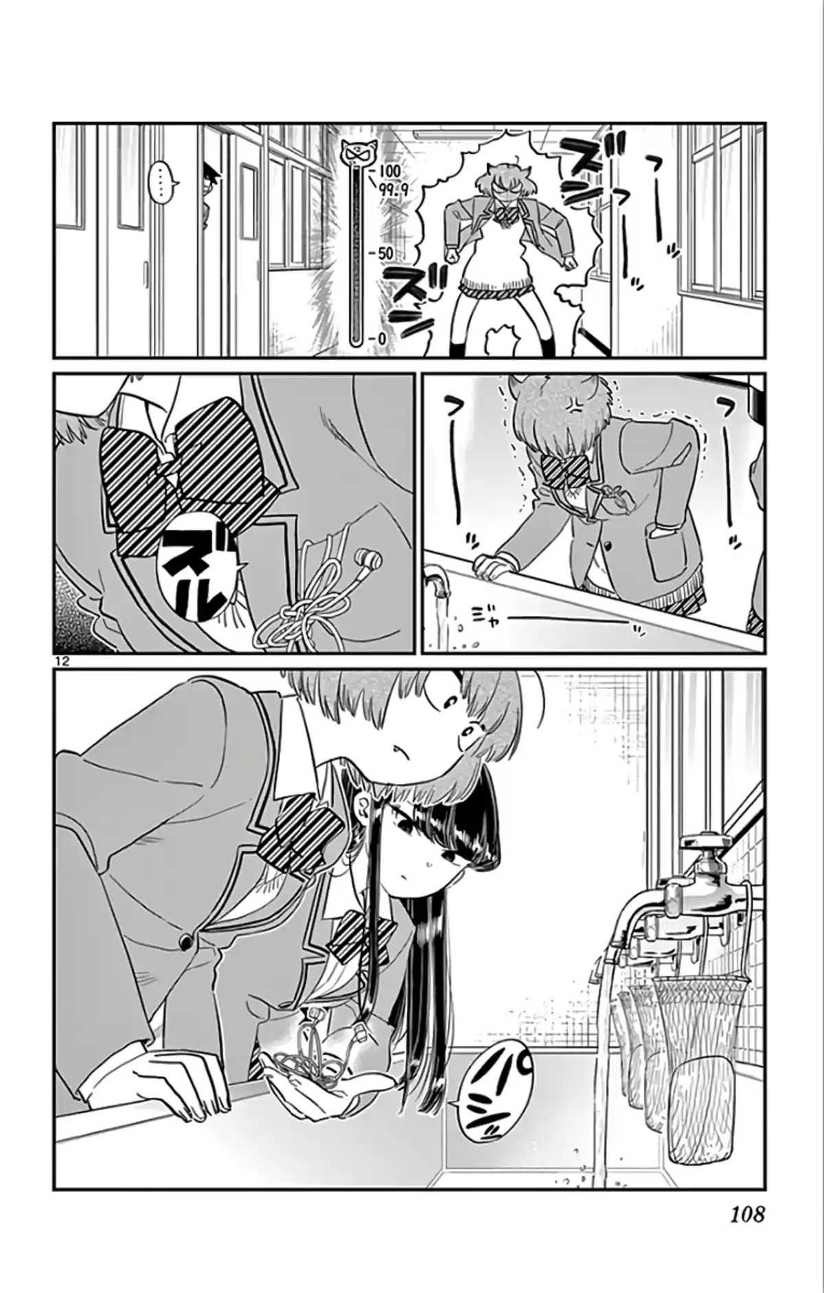 Komi-san wa Commu-shou desu. Chapitre 121 page 12