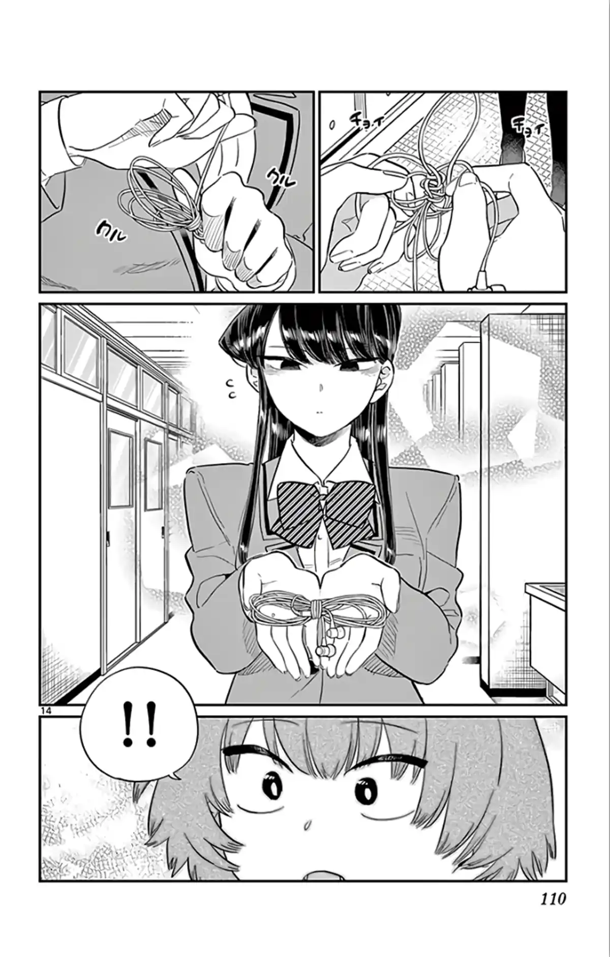 Komi-san wa Commu-shou desu. Chapitre 121 page 14