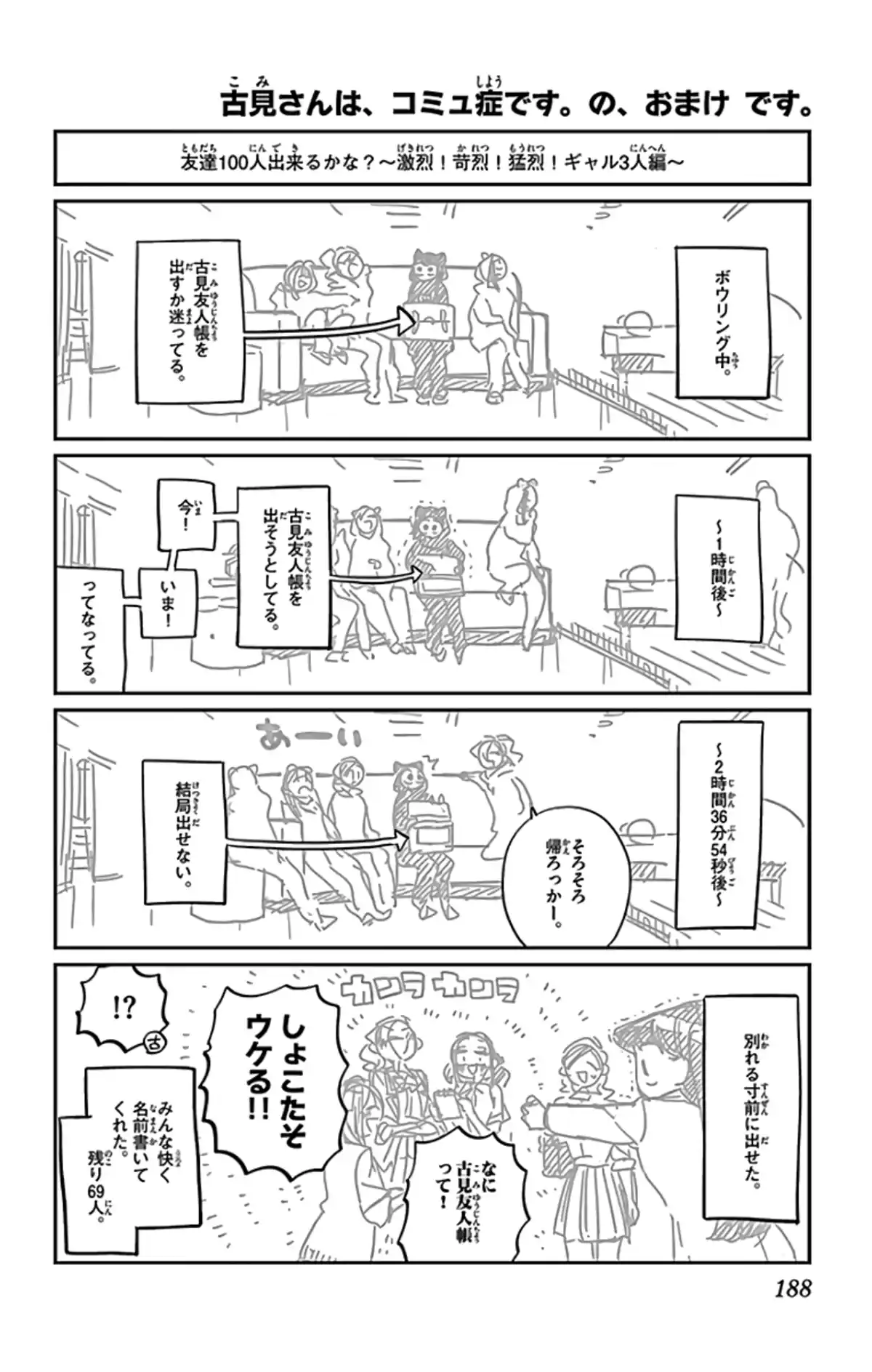 Komi-san wa Commu-shou desu. Chapitre 142 page 20