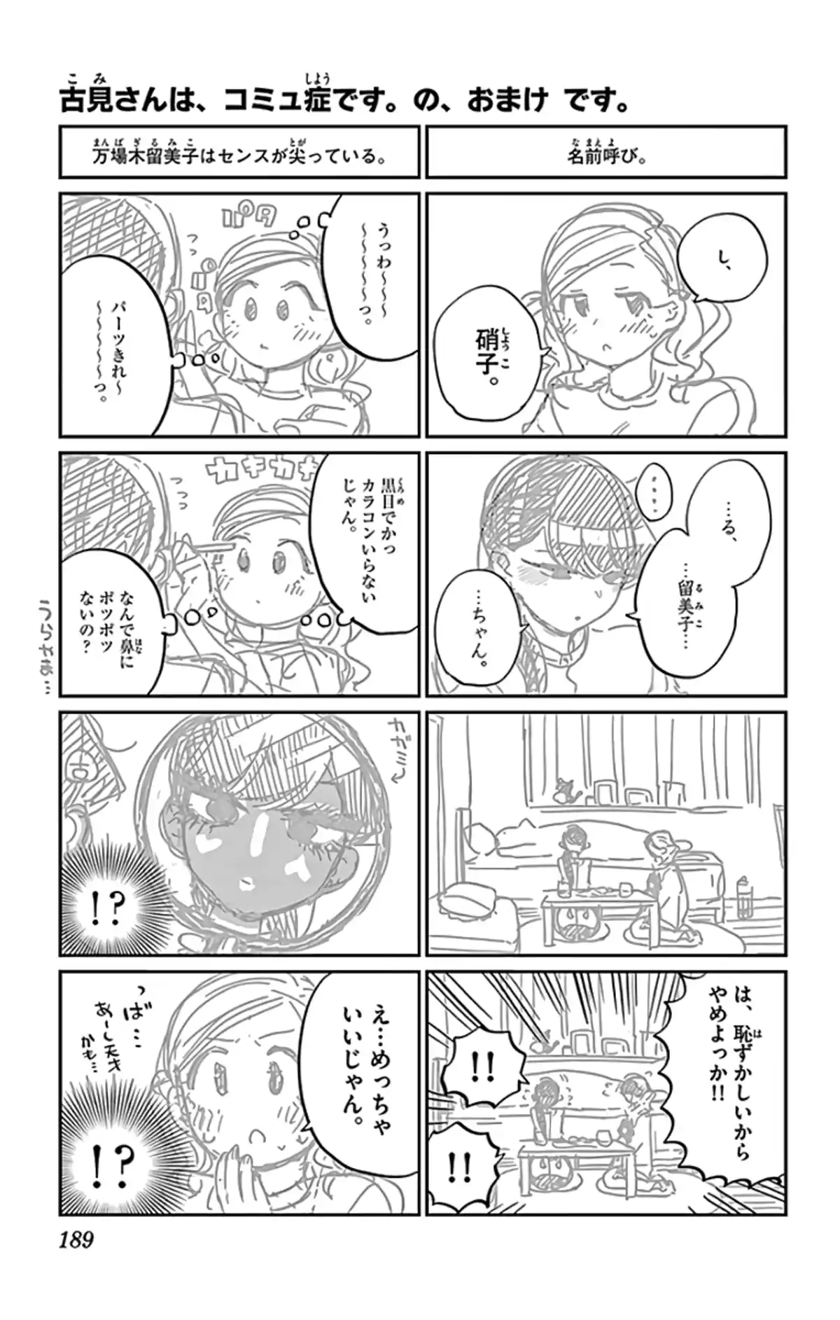 Komi-san wa Commu-shou desu. Chapitre 142 page 21