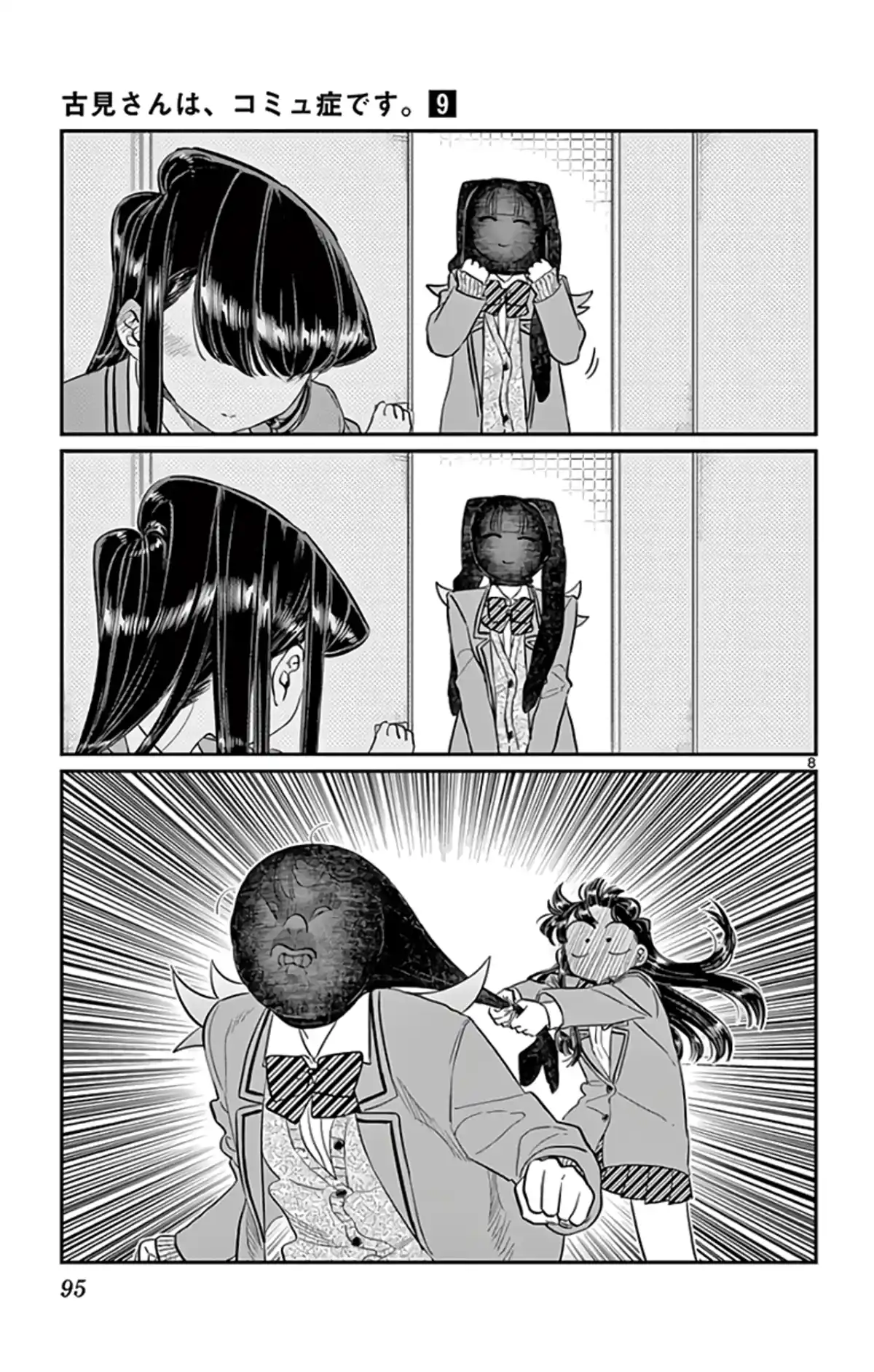 Komi-san wa Commu-shou desu. Chapitre 120 page 8