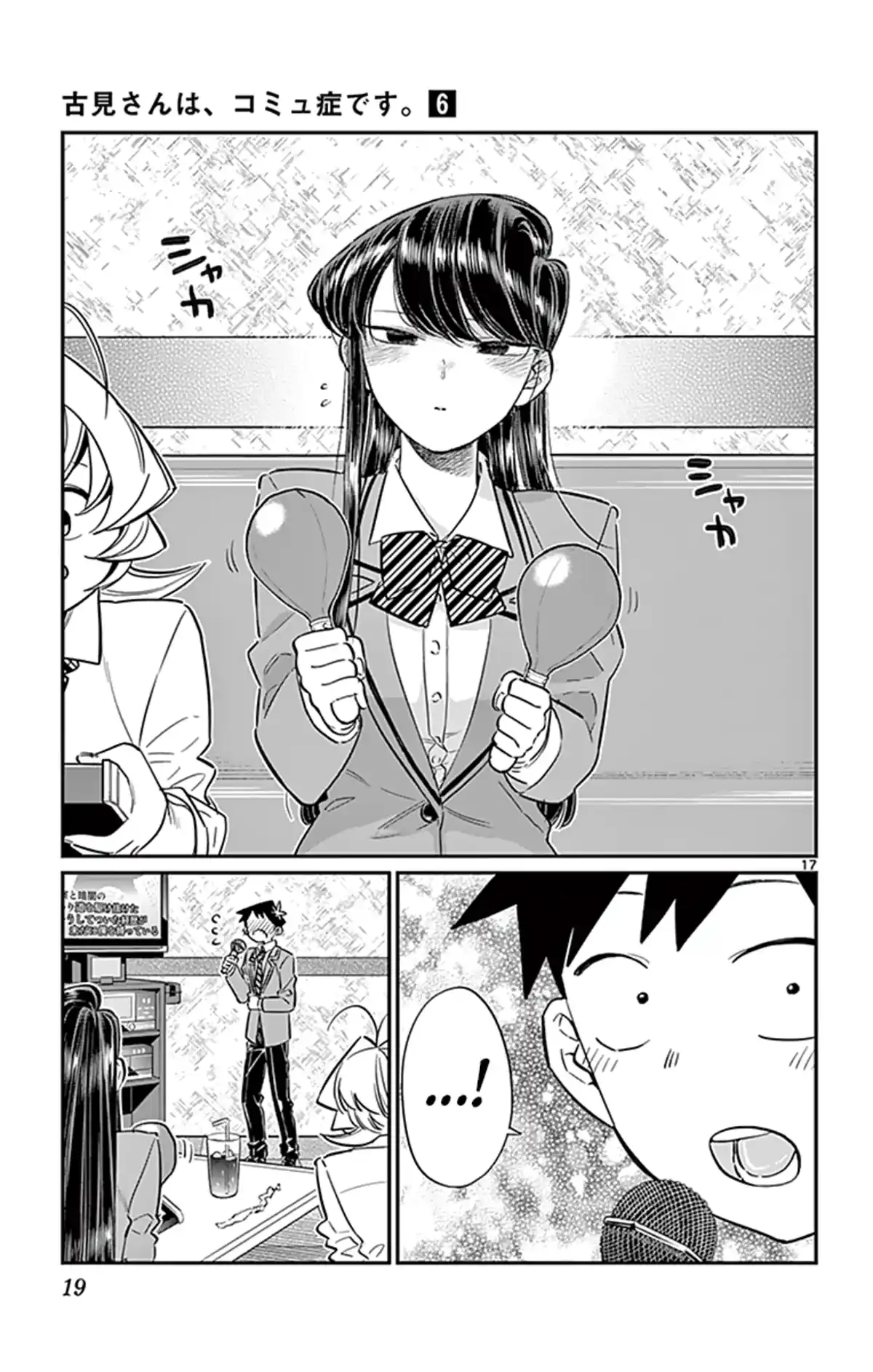 Komi-san wa Commu-shou desu. Volume 6 page 20