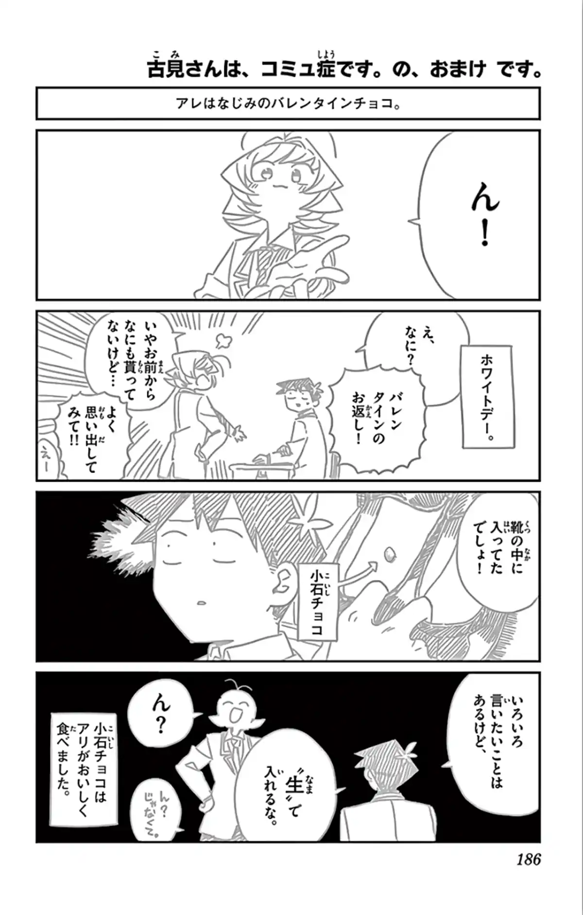 Komi-san wa Commu-shou desu. Chapitre 128 page 20