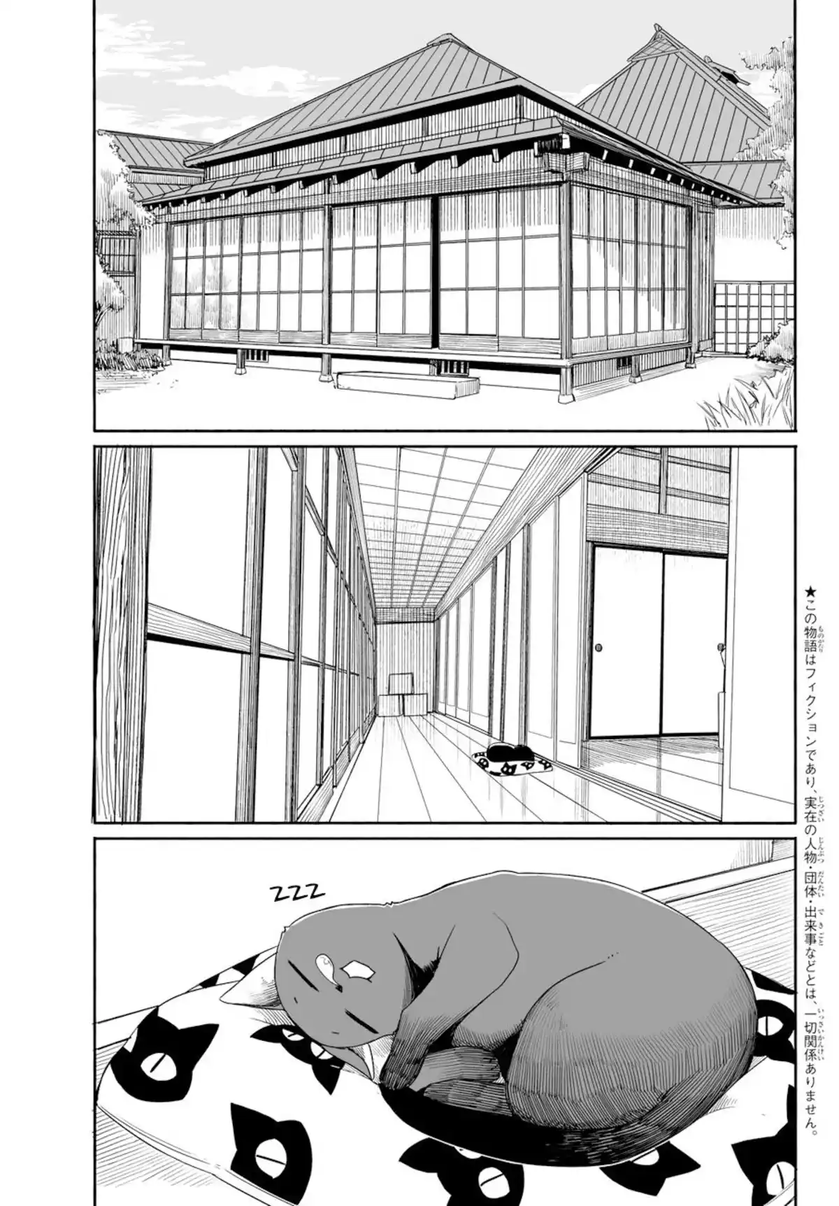 Flying Witch Volume 5 page 3