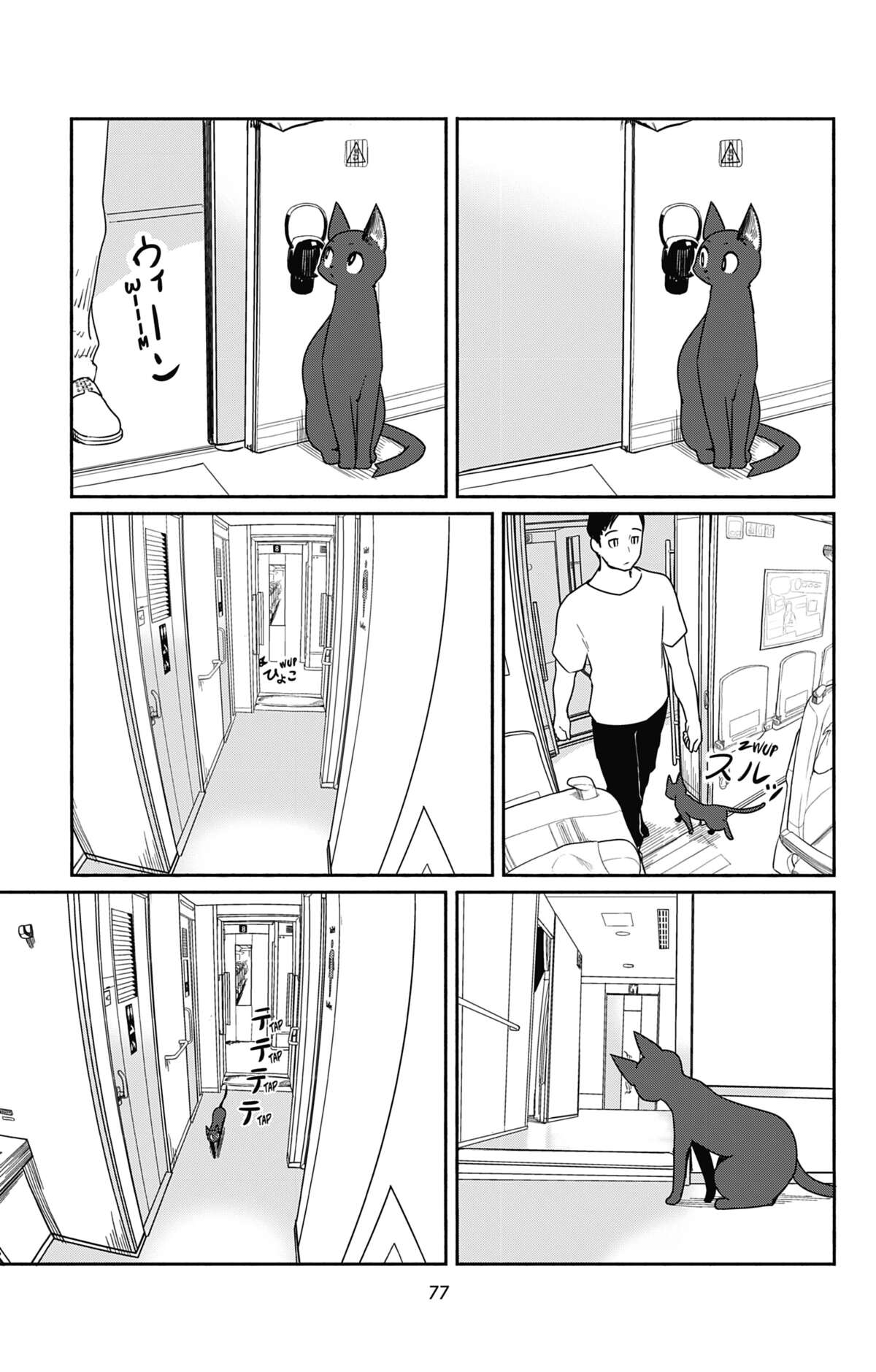 Flying Witch Volume 10 page 77