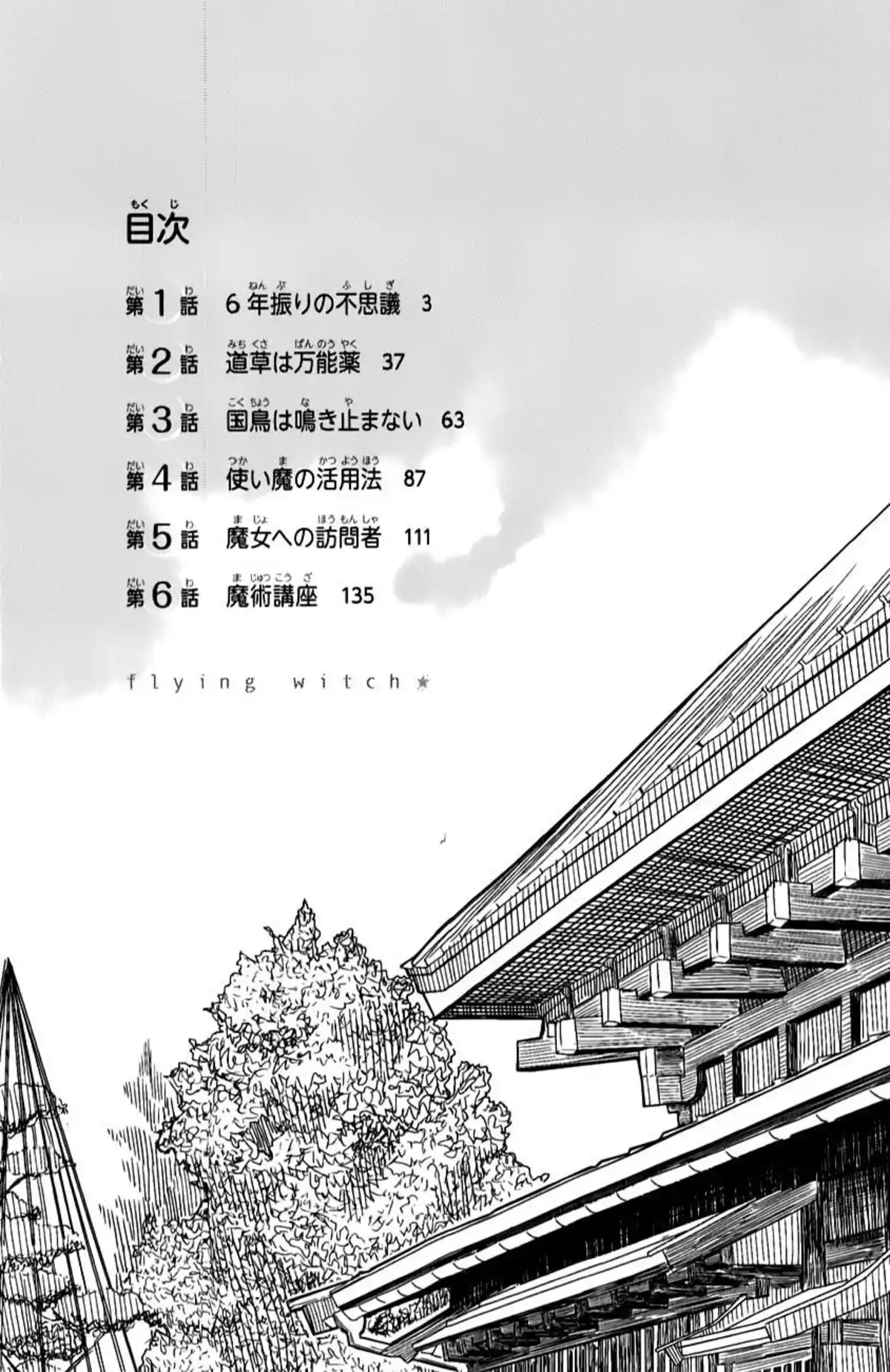 Flying Witch Volume 1 page 6