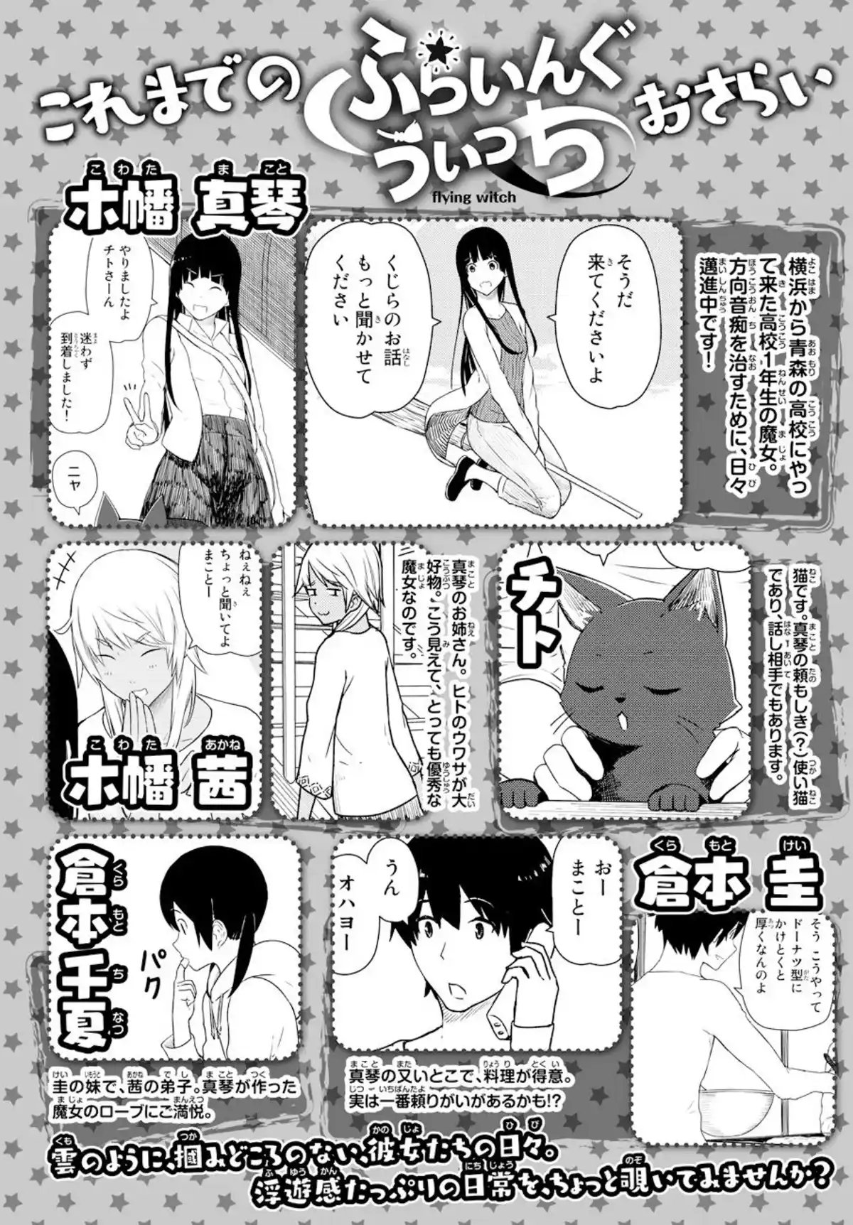 Flying Witch Volume 4 page 50