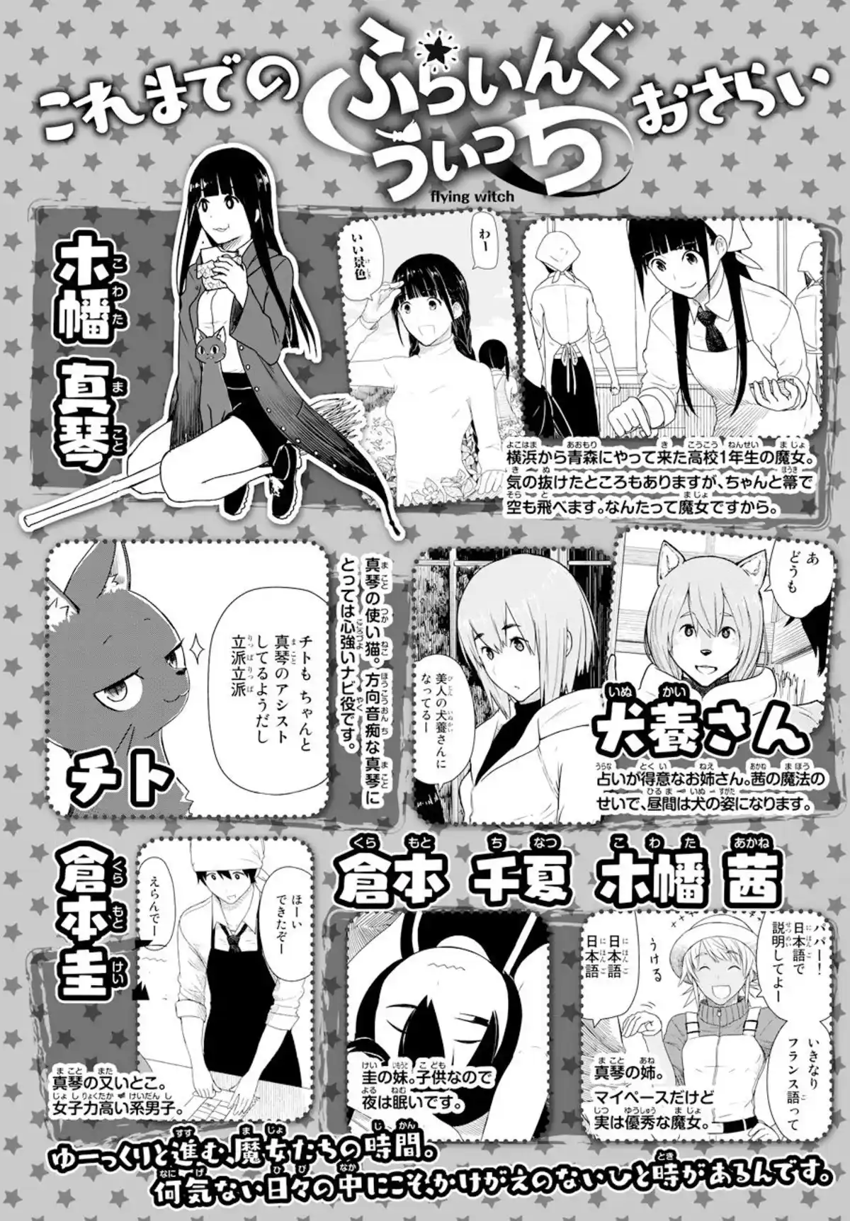 Flying Witch Volume 4 page 99